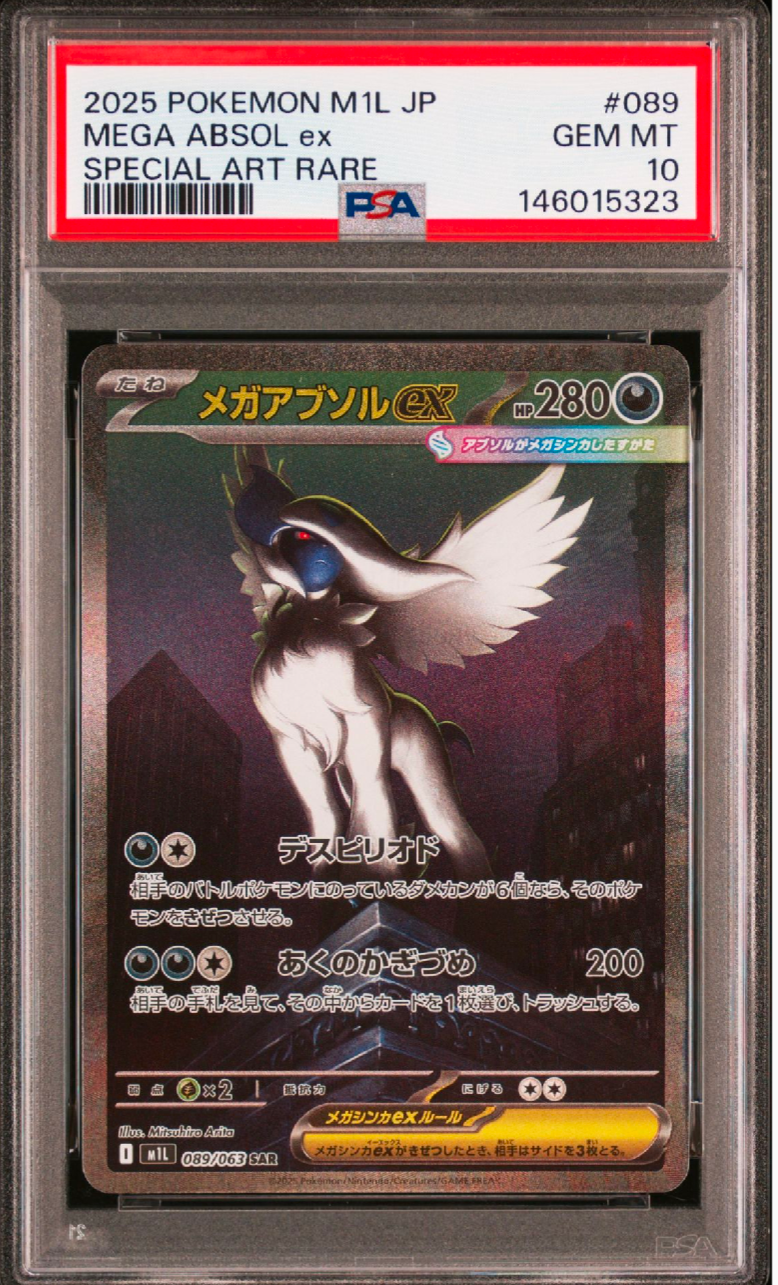 メガアブソルex SAR [M1L 089/063](拡張パック「メガブレイブ」)の新品