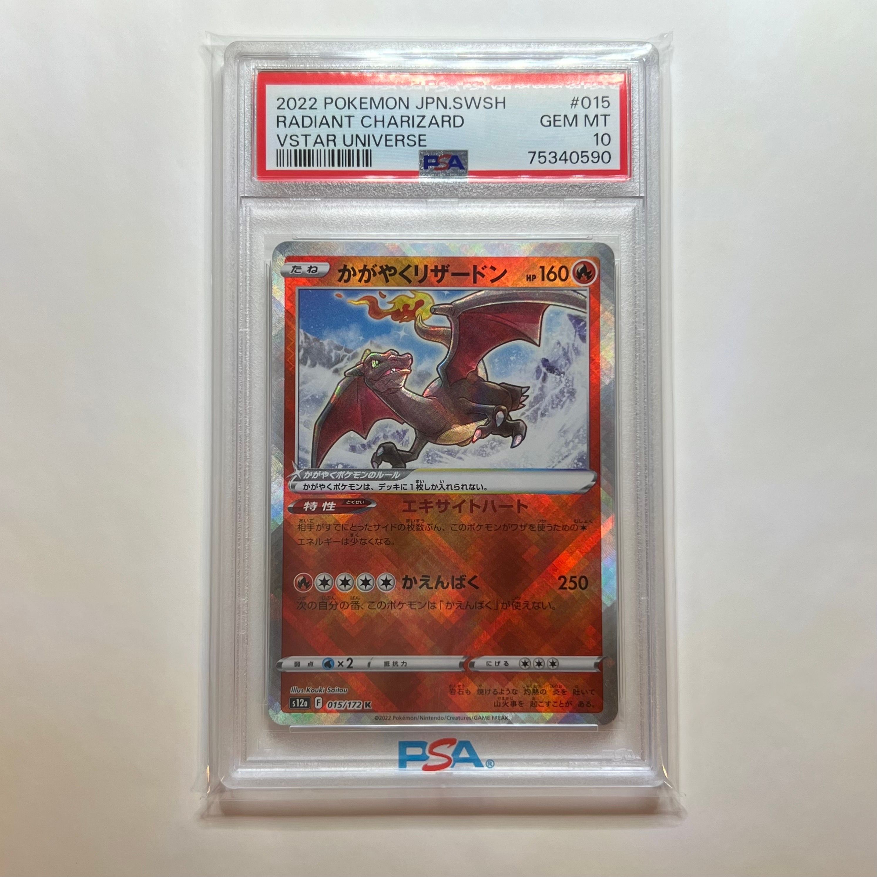 かがやくリザードン K[s12a 015/172](ハイクラスパック「VSTARユニバース」)