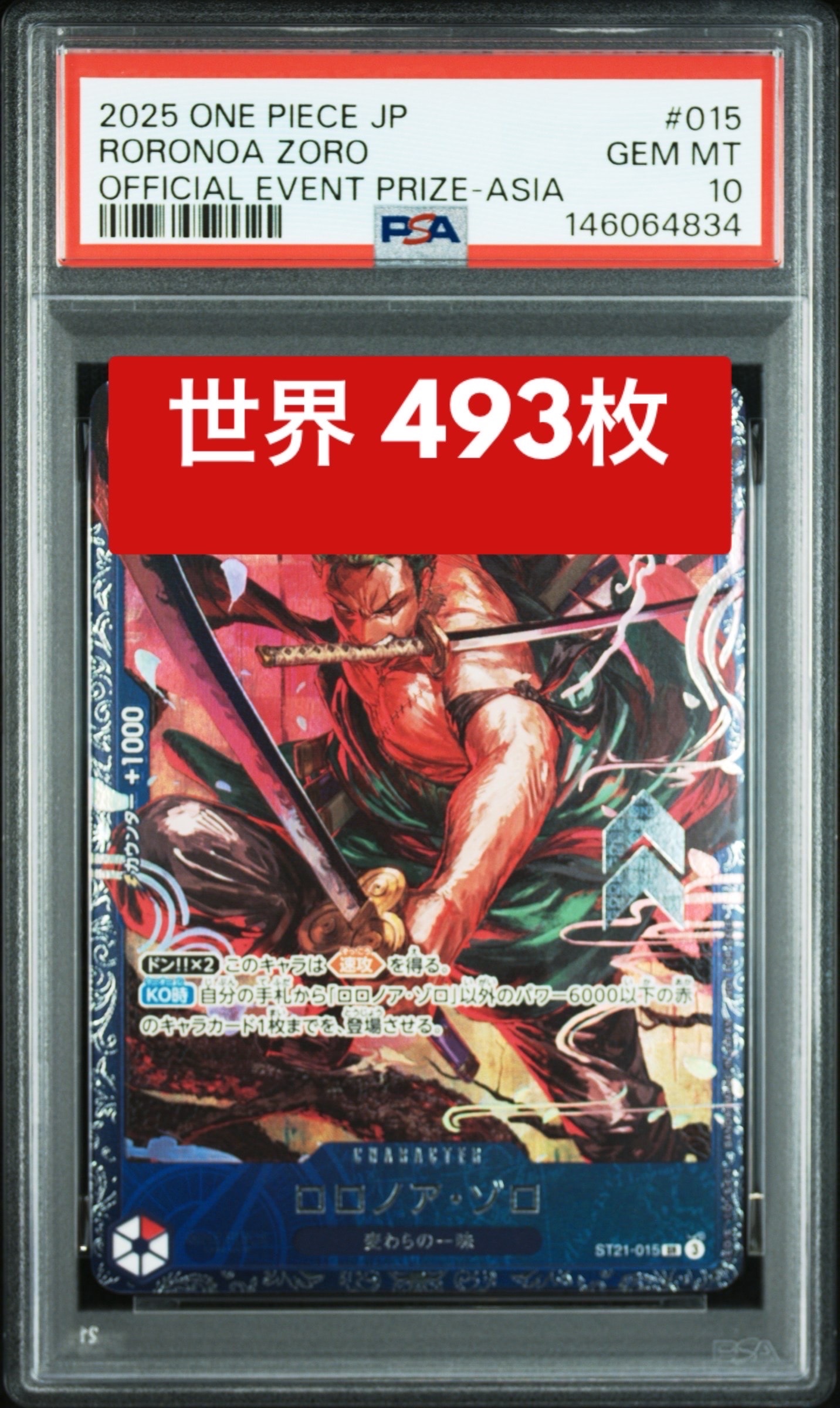 ロロノア・ゾロ SR [ST21-015](プロモーションカード「フラッグシップ