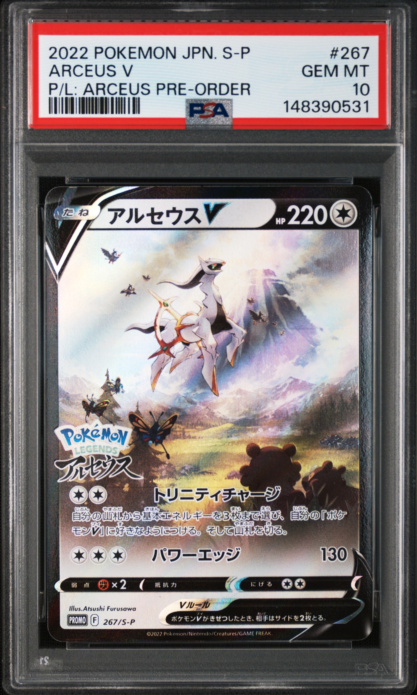 PSA10】アルセウスV: プロモ[S-P 267](プロモーションカード「S-P」) 1