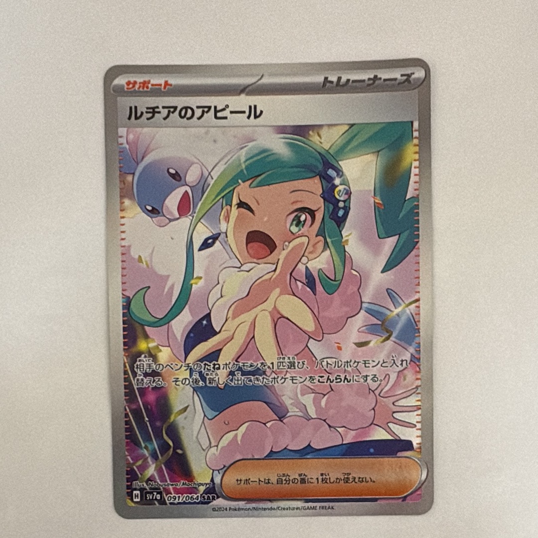 ルチアのアピール SAR [SV7a 091/064](強化拡張パック「楽園ドラゴーナ」)
