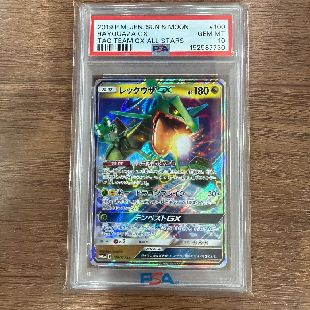 レックウザGX RR [SM12a 100/173](ハイクラスパック「TAG TEAM GX