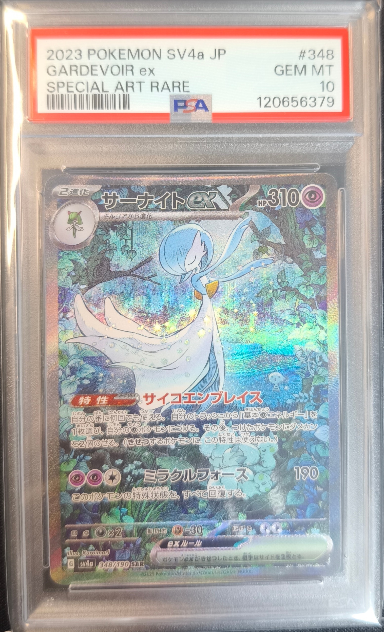 PSA10】サーナイトex SAR [SV4a 348/190](ハイクラスパック