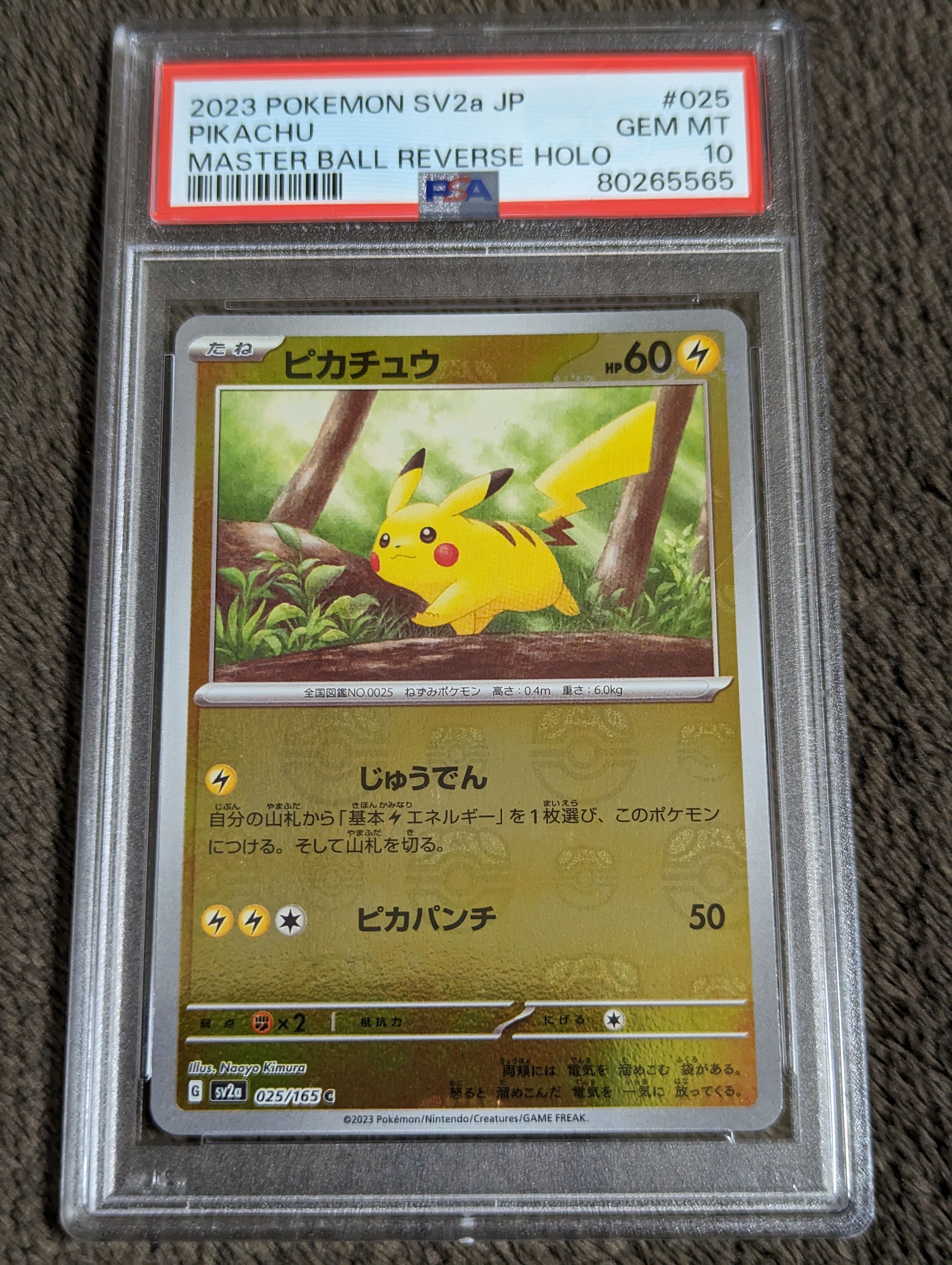 ピカチュウ C: マスターボールミラー (マスボピカチュウ) [SV2a 025/165](強化拡張パック「ポケモンカード151」)