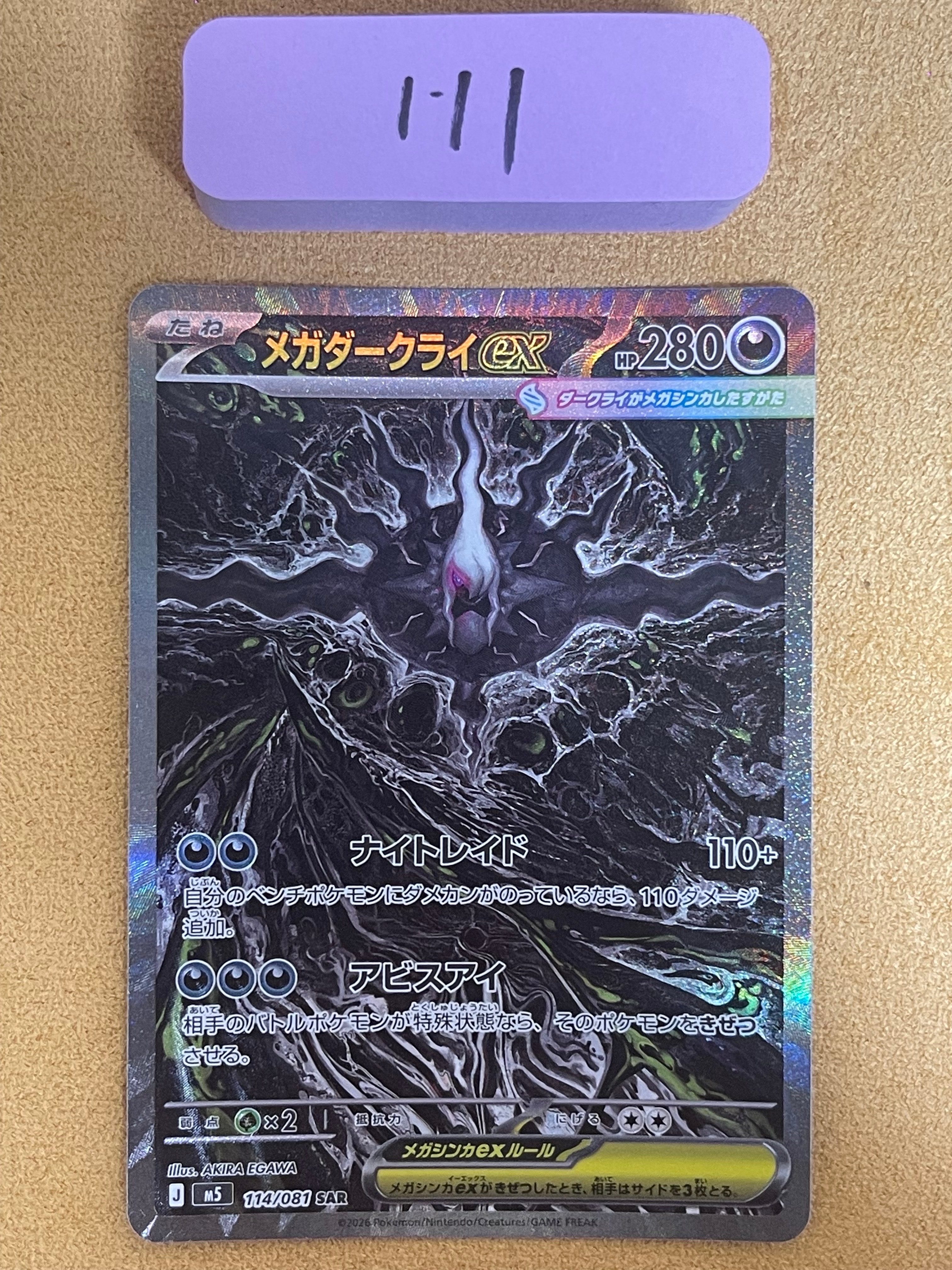 メガダークライex SAR [M5 114/081](拡張パック「アビスアイ」)通販