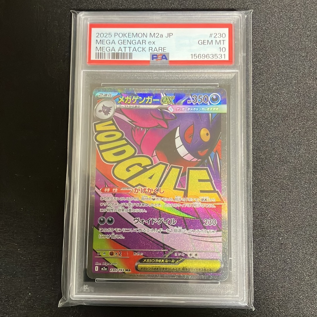 メガゲンガーex MA [M2a 230/193](ハイクラスパック「MEGAドリームex」)
