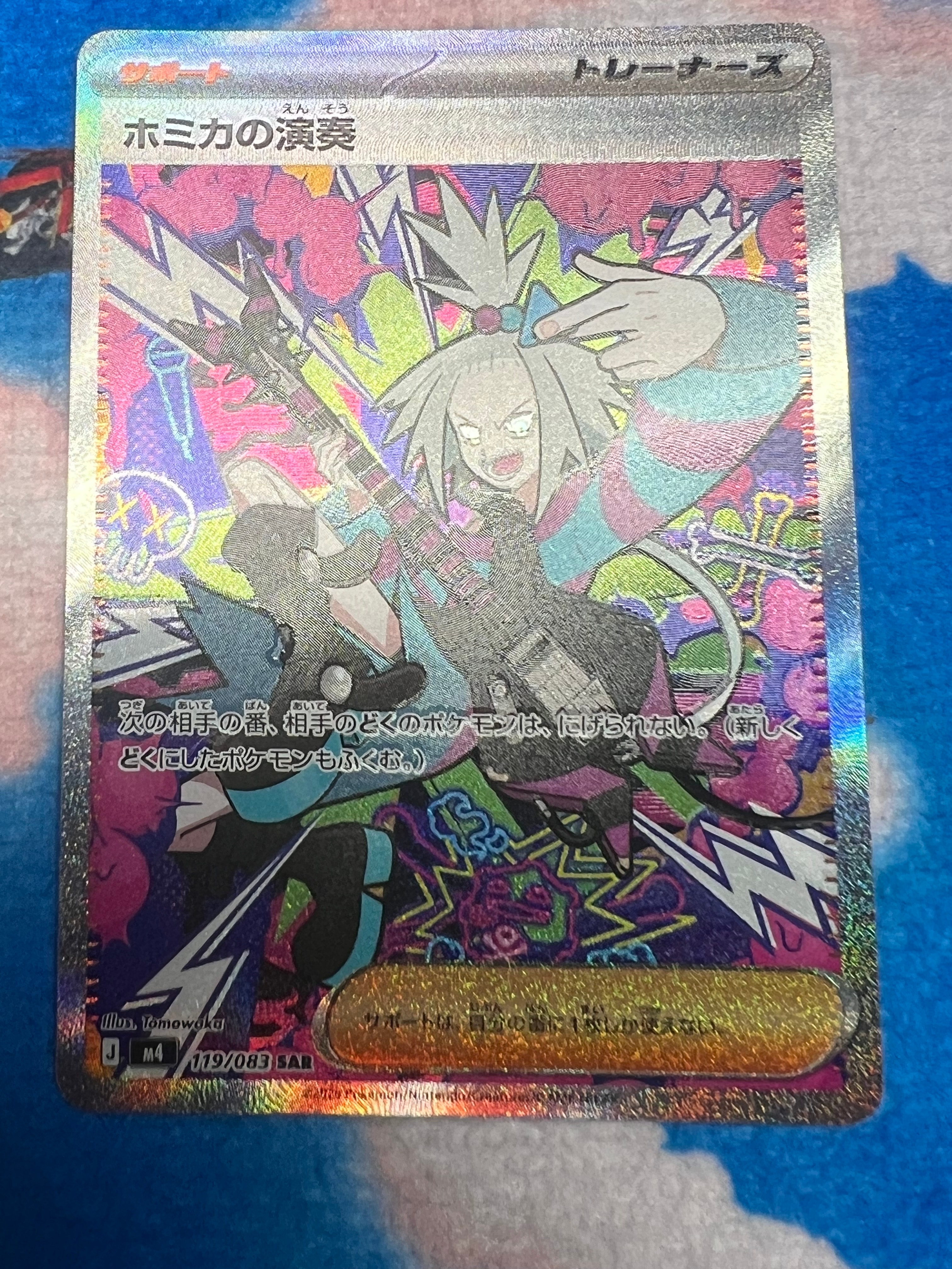 ホミカの演奏 SAR [M4 119/083](拡張パック「ニンジャスピナー」)