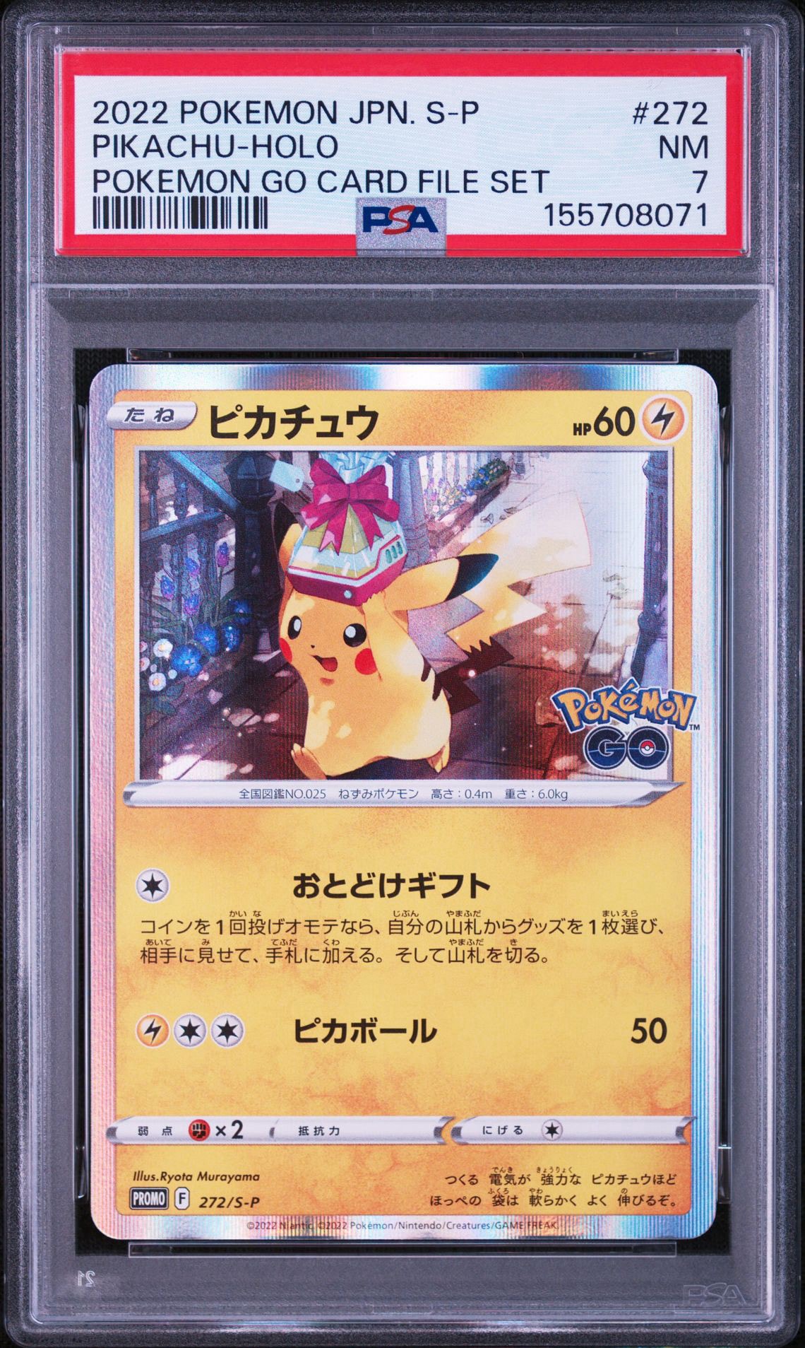 ピカチュウ: プロモ P [S-P 272](プロモーションカード「S-P」)通販