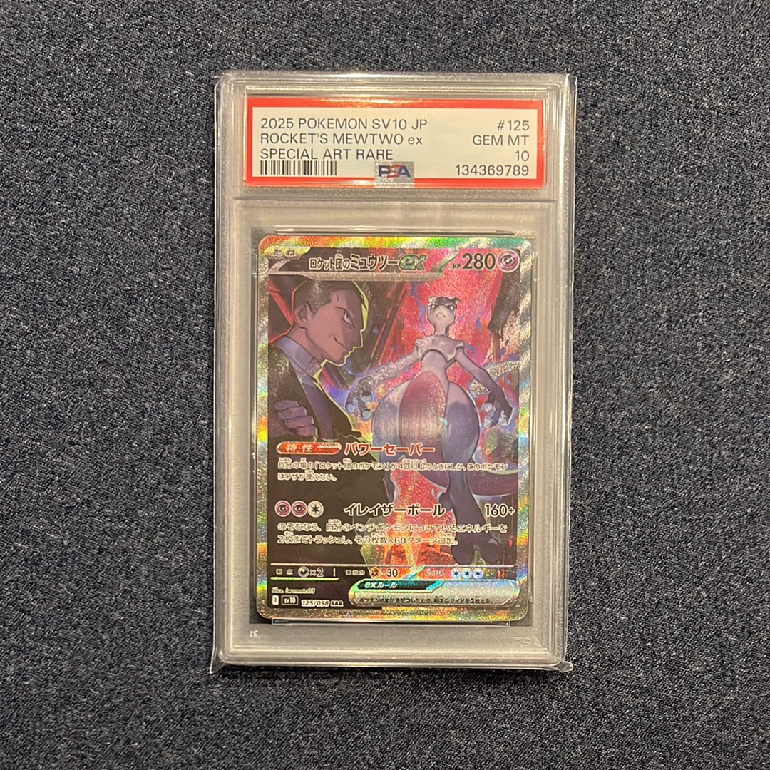 ロケット団のミュウツーex SAR [SV10 125/098](拡張パック「ロケット団の栄光」)
