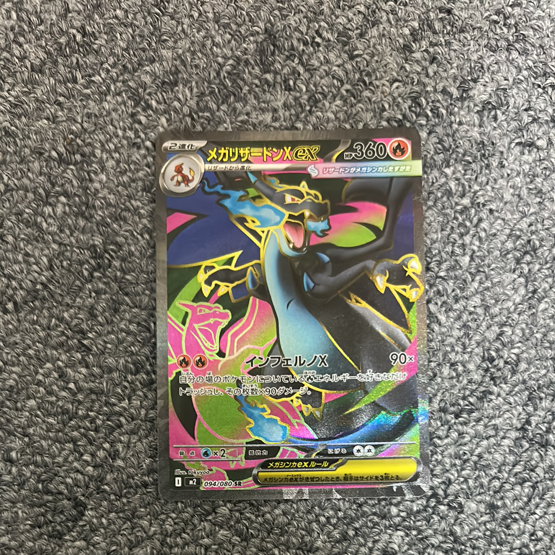 メガリザードンXex SR [M2 094/080](拡張パック「インフェルノX」)の