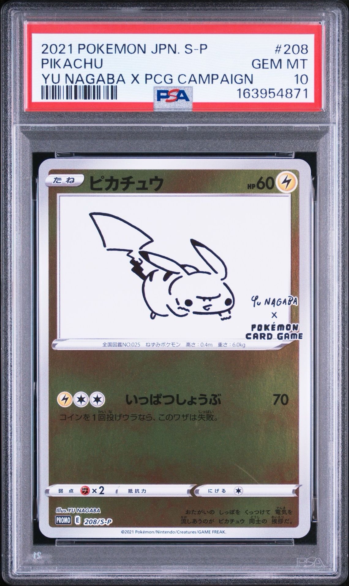 ピカチュウ:プロモ [S-P 208](「YU NAGABA×ポケモンカードゲーム」プロモーションカード「S-P」)