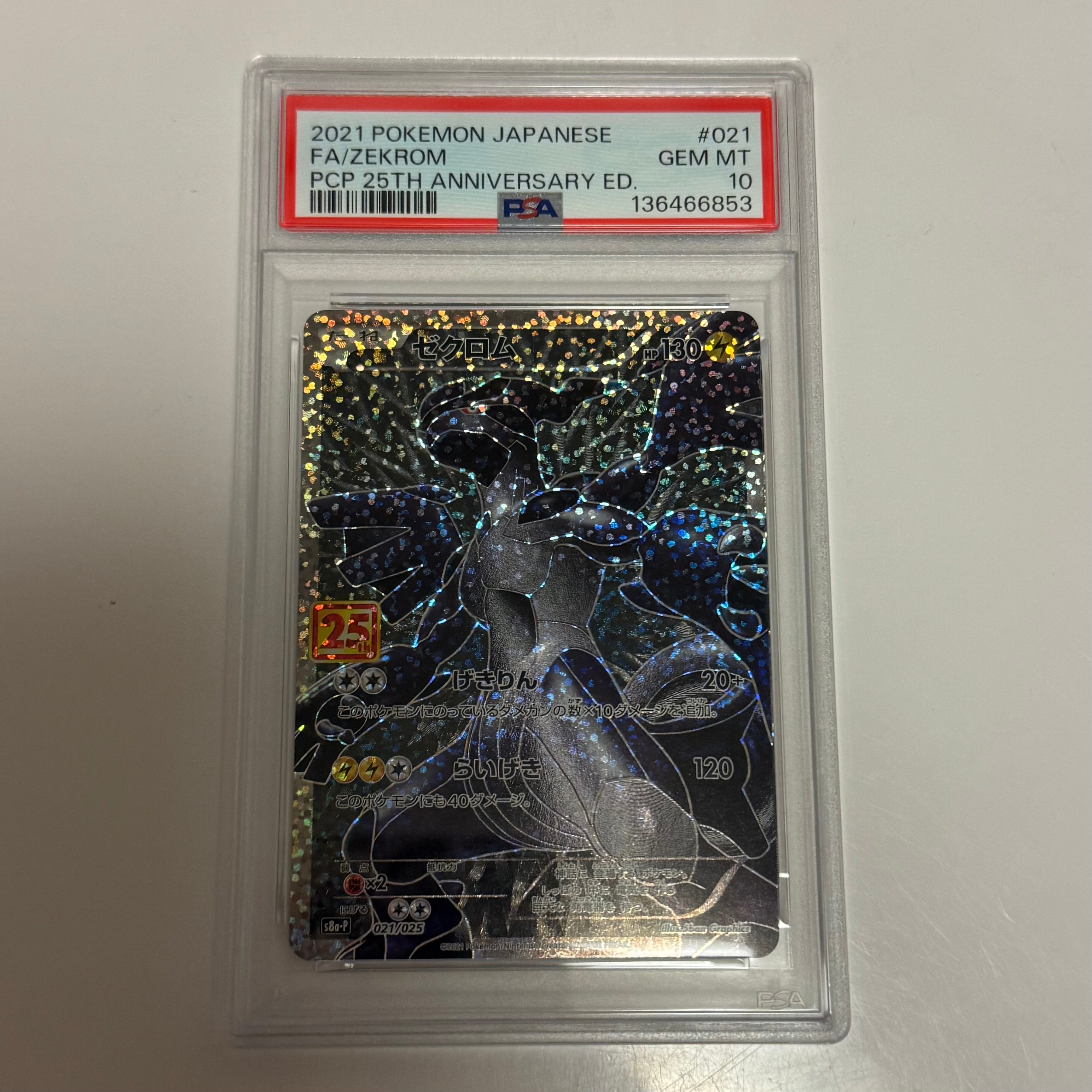 ゼクロム: プロモ[S8a-P 021/025](プロモカードパック 25th