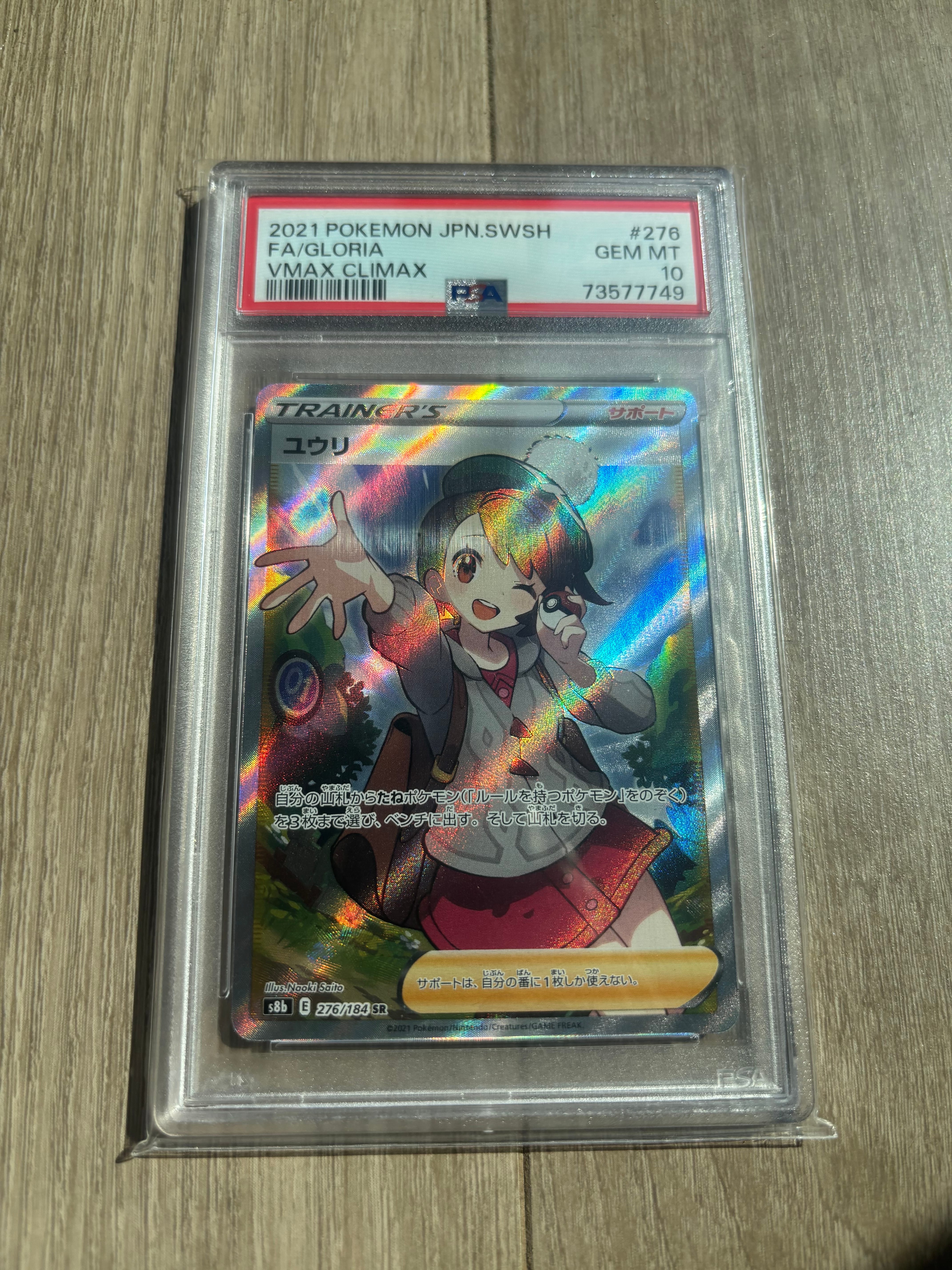 ユウリ SR[S8b 276/184](ハイクラスパック「VMAXクライマックス」)の