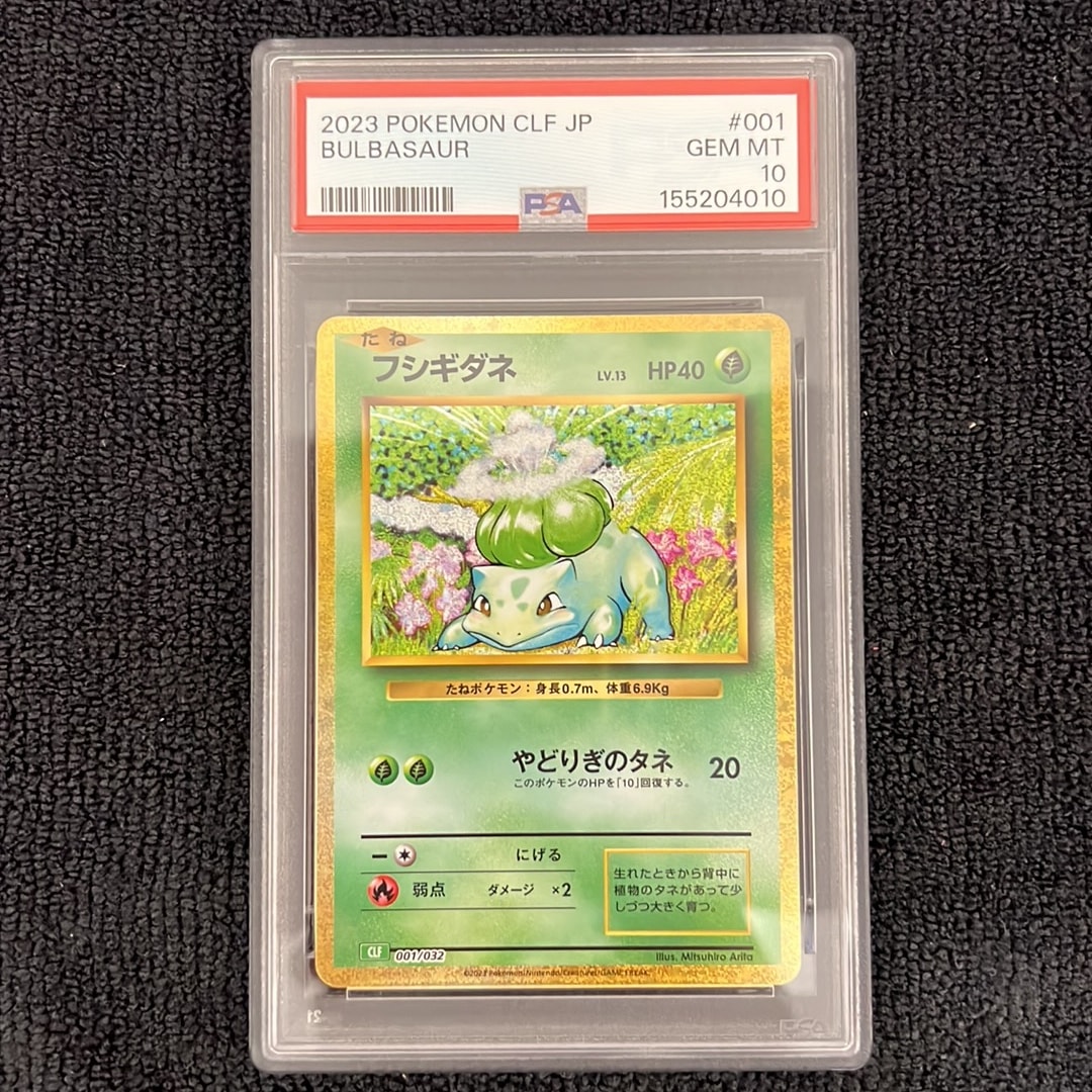 フシギダネ [CLF 001/032](ポケモンカードゲーム Classic)