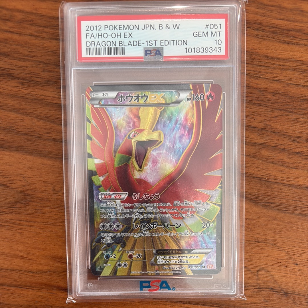 ホウオウEX SR :1ED [BW5 051/050](拡張パック「リューノブレード」)の