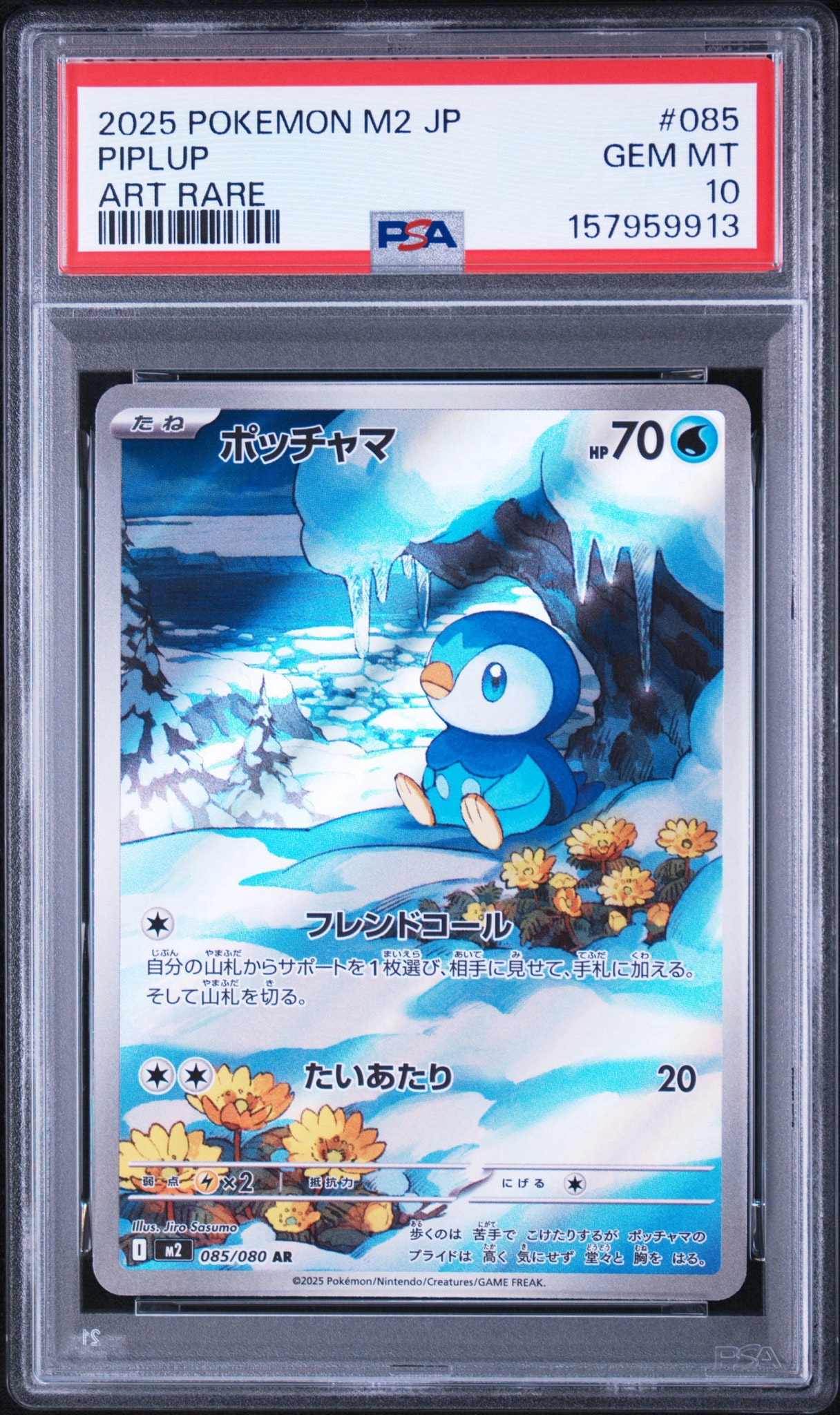 ポッチャマ AR [M2 085/080](拡張パック「インフェルノX」)