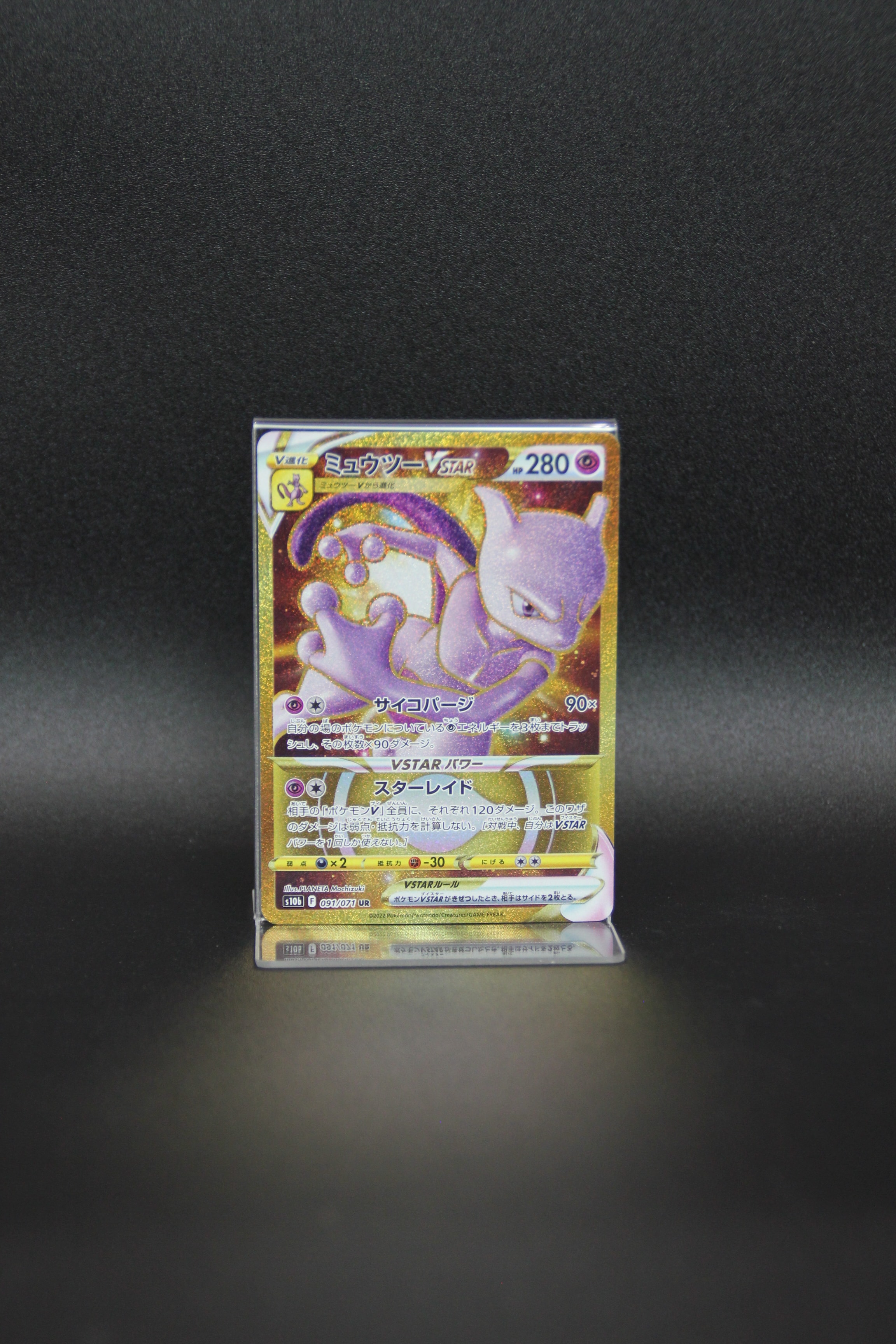 ミュウツーVSTAR UR[S10b 091/071](強化拡張パック「Pokemon GO」)