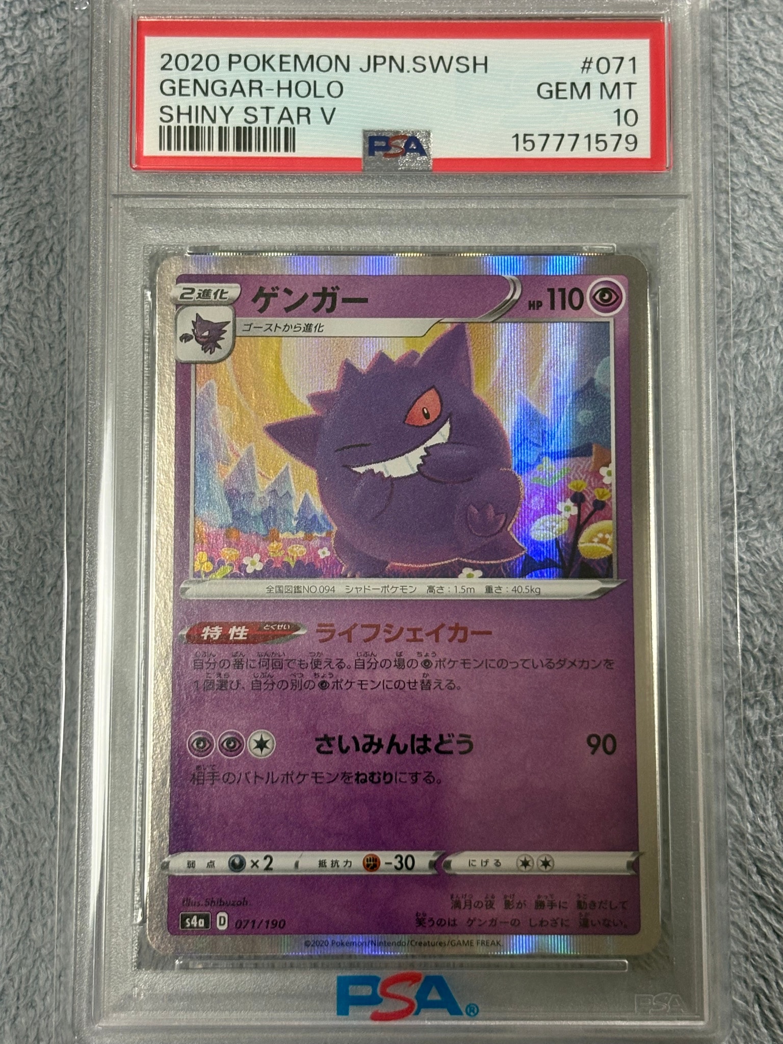 Gengar [s4a 071/190](High Class Pack "Shiny Star V")