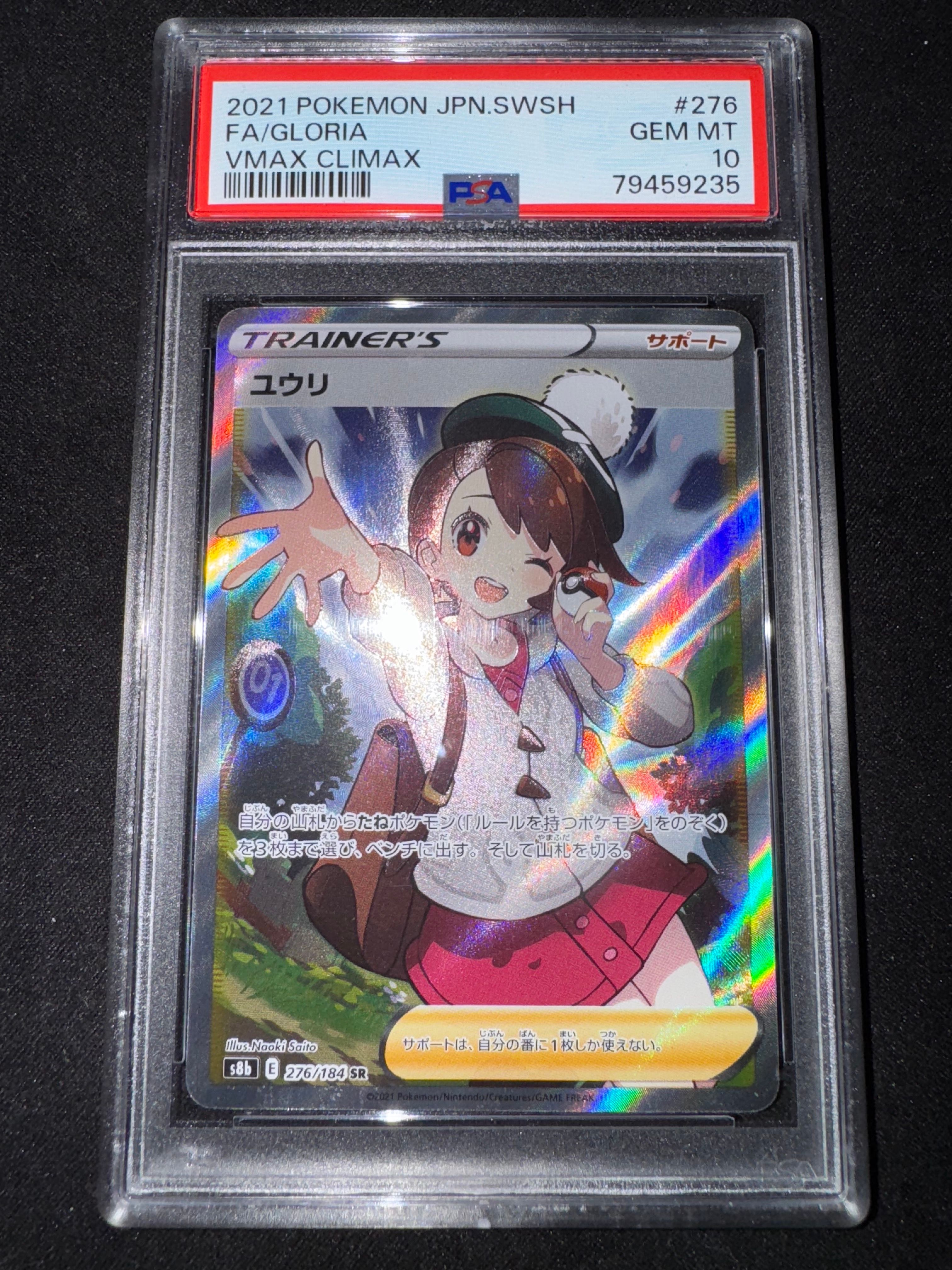 ユウリ SR[S8b 276/184](ハイクラスパック「VMAXクライマックス」)