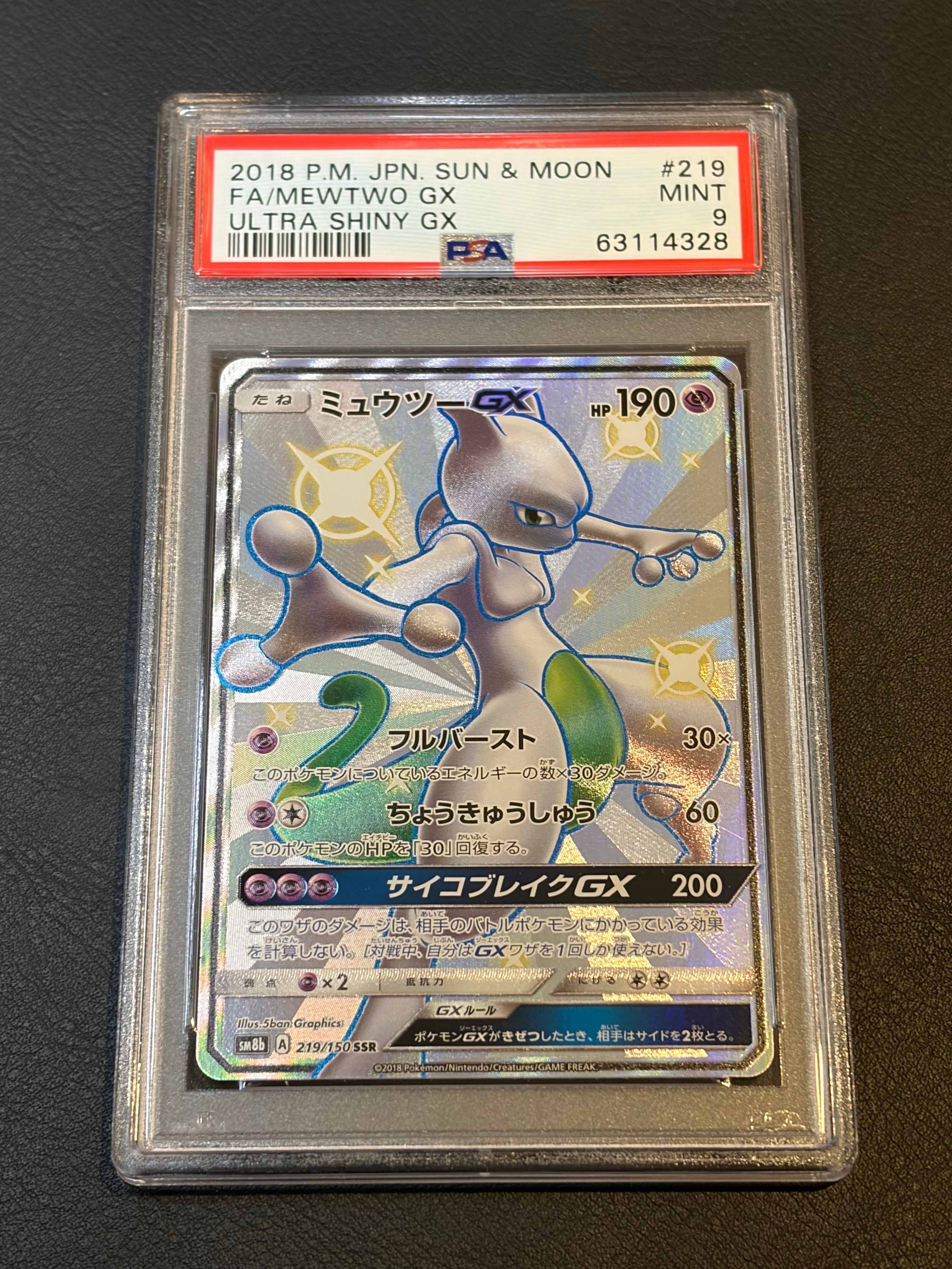 ミュウツーGX SSR[SM8b 219/150](ハイクラスパック「GXウルトラシャイニー」)