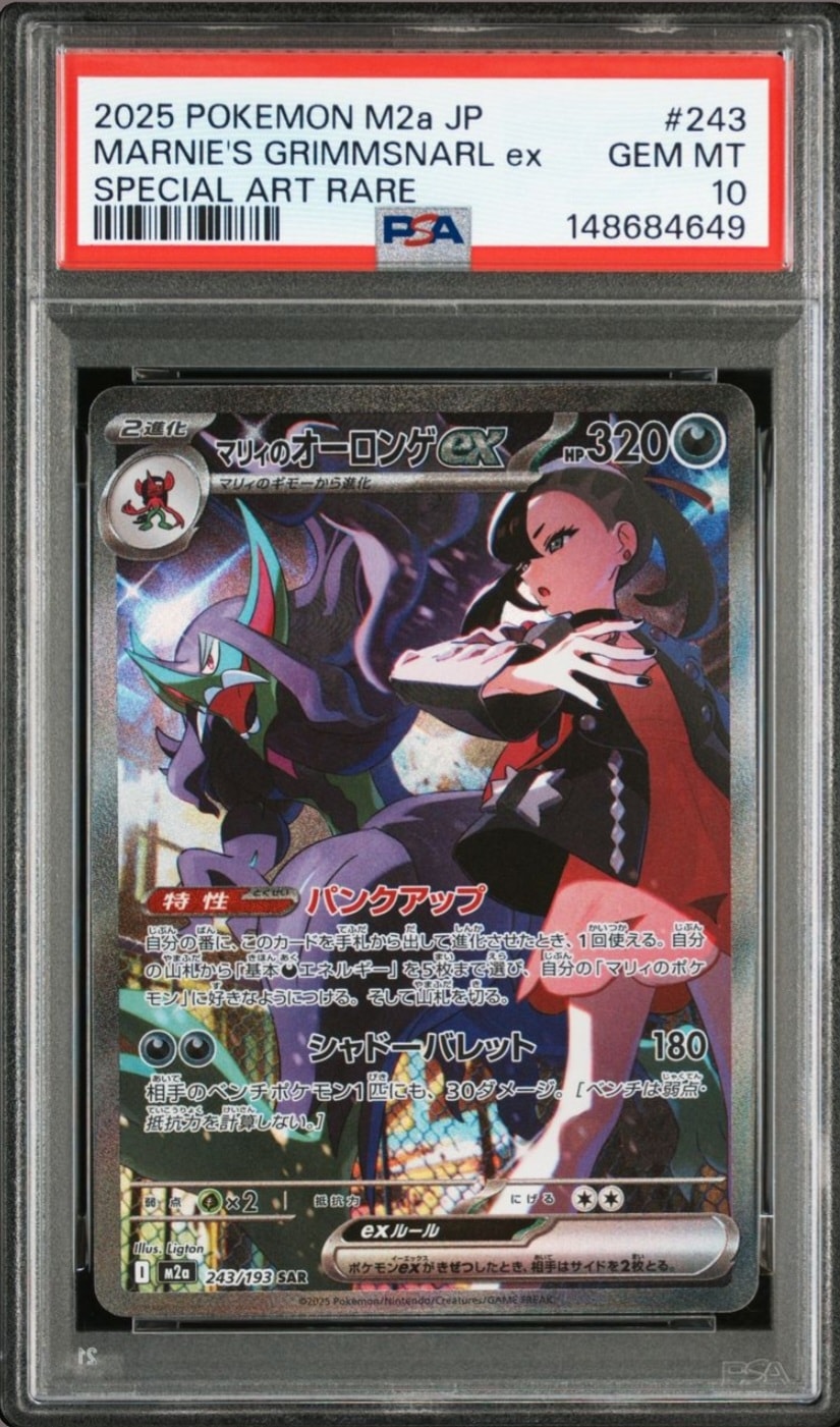 マリィのオーロンゲex SAR [M2a 243/193](ハイクラスパック「MEGAドリームex」)