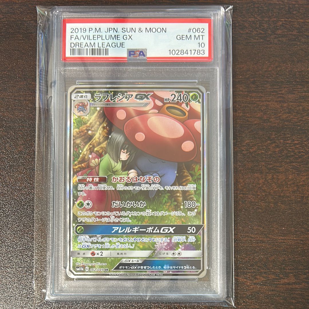 ラフレシアGX SR: SA[SM11b 062/049](強化拡張パック「ドリームリーグ」)