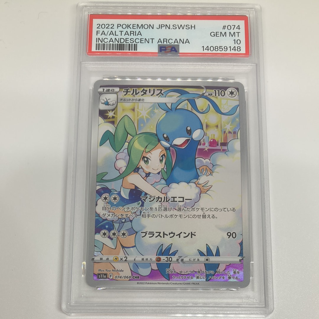 チルタリス CHR [s11a 074/068](強化拡張パック『白熱のアルカナ』)