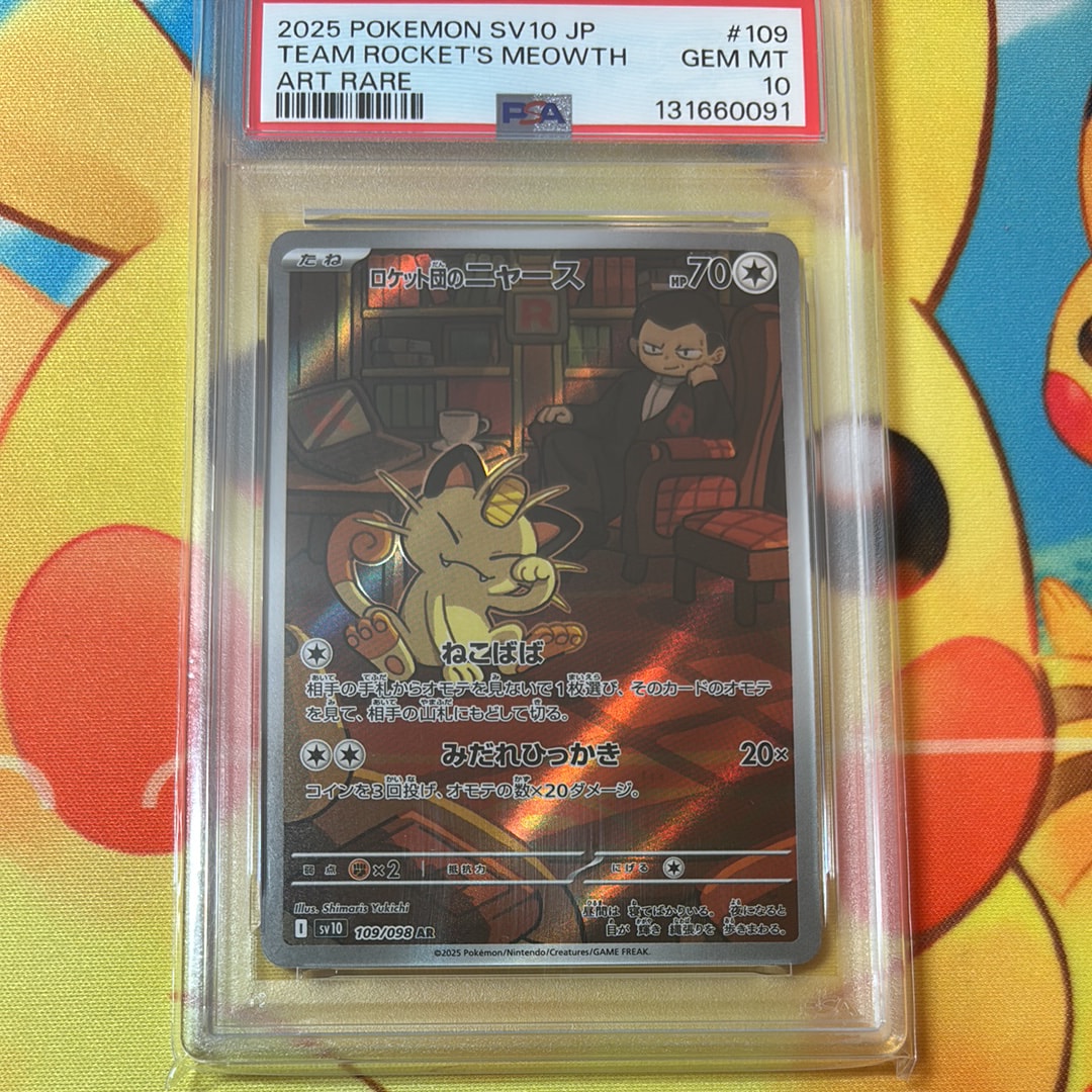 ロケット団のニャース AR [SV10 109/098](拡張パック「ロケット団の栄光」)