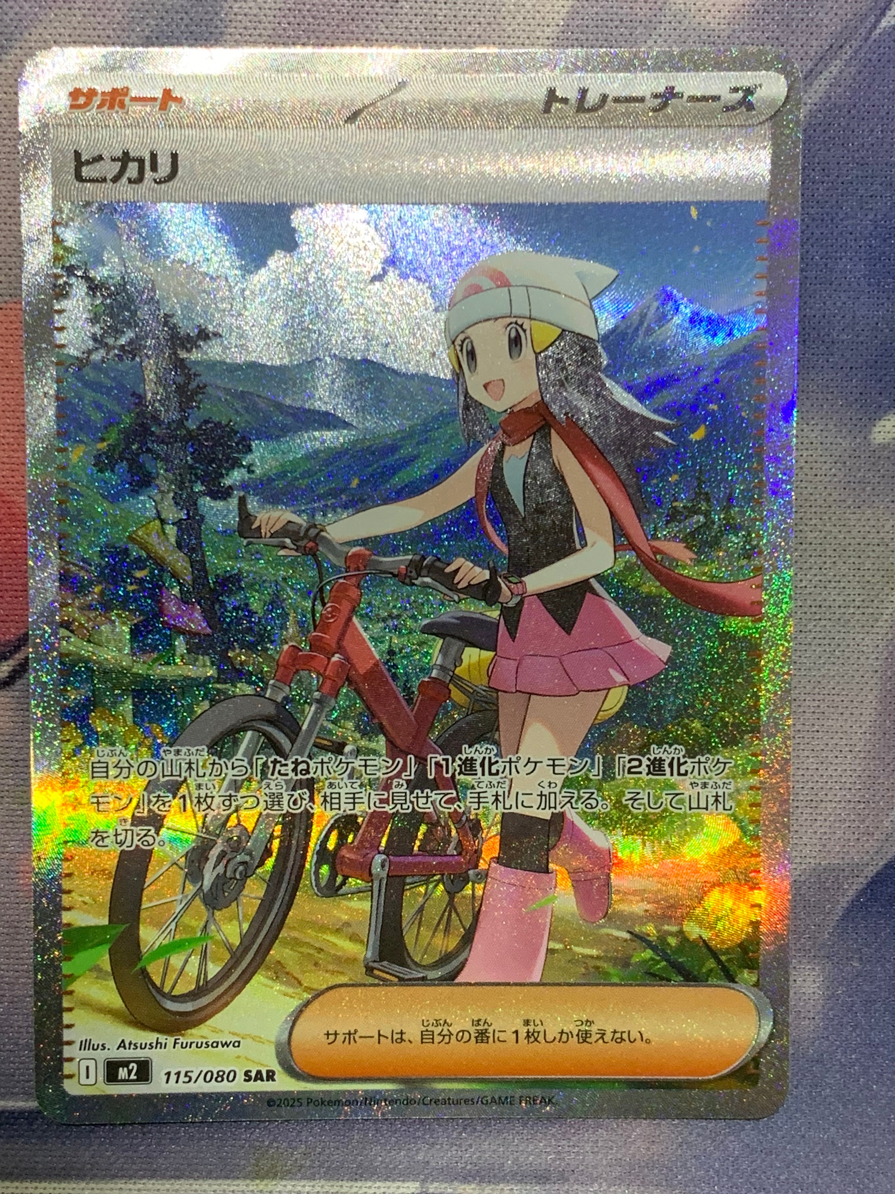 ヒカリ SAR [M2 115/080](拡張パック「インフェルノX」)