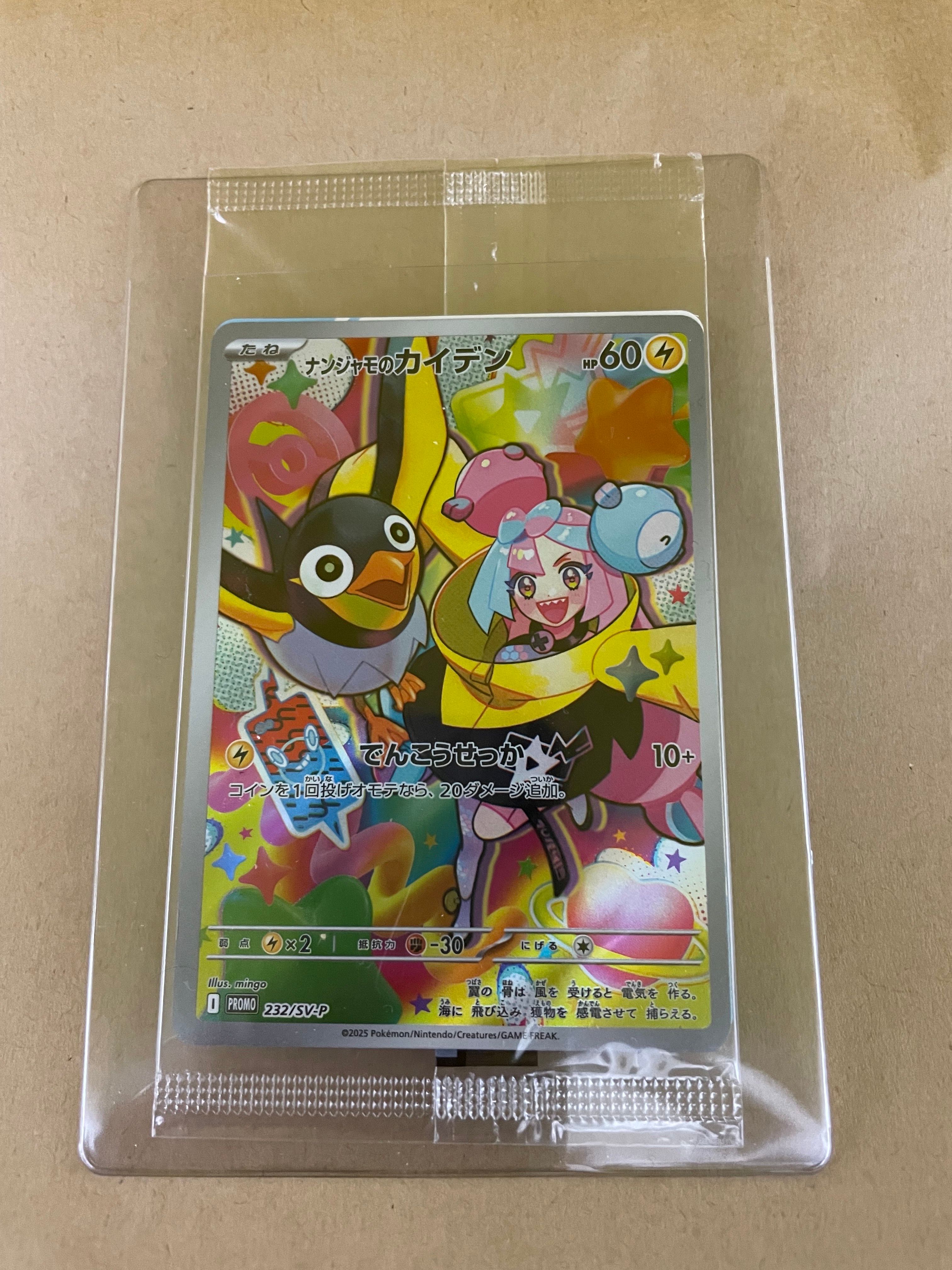 ナンジャモのカイデン P [SV-P 232](プロモーションカード「拡張パック バトルパートナーズ Box購入キャンペーン」)