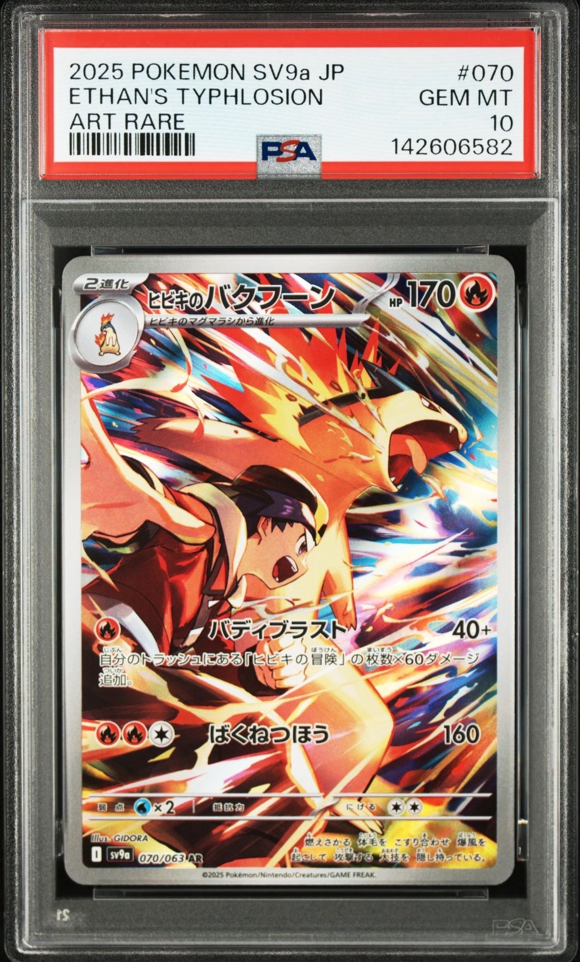 【PSA10】ヒビキのバクフーン AR SV9a 熱風のアリーナ 070/063 PSA10】ヒビキのバクフーン AR [SV9a 070/063](強化拡張パック「熱風の