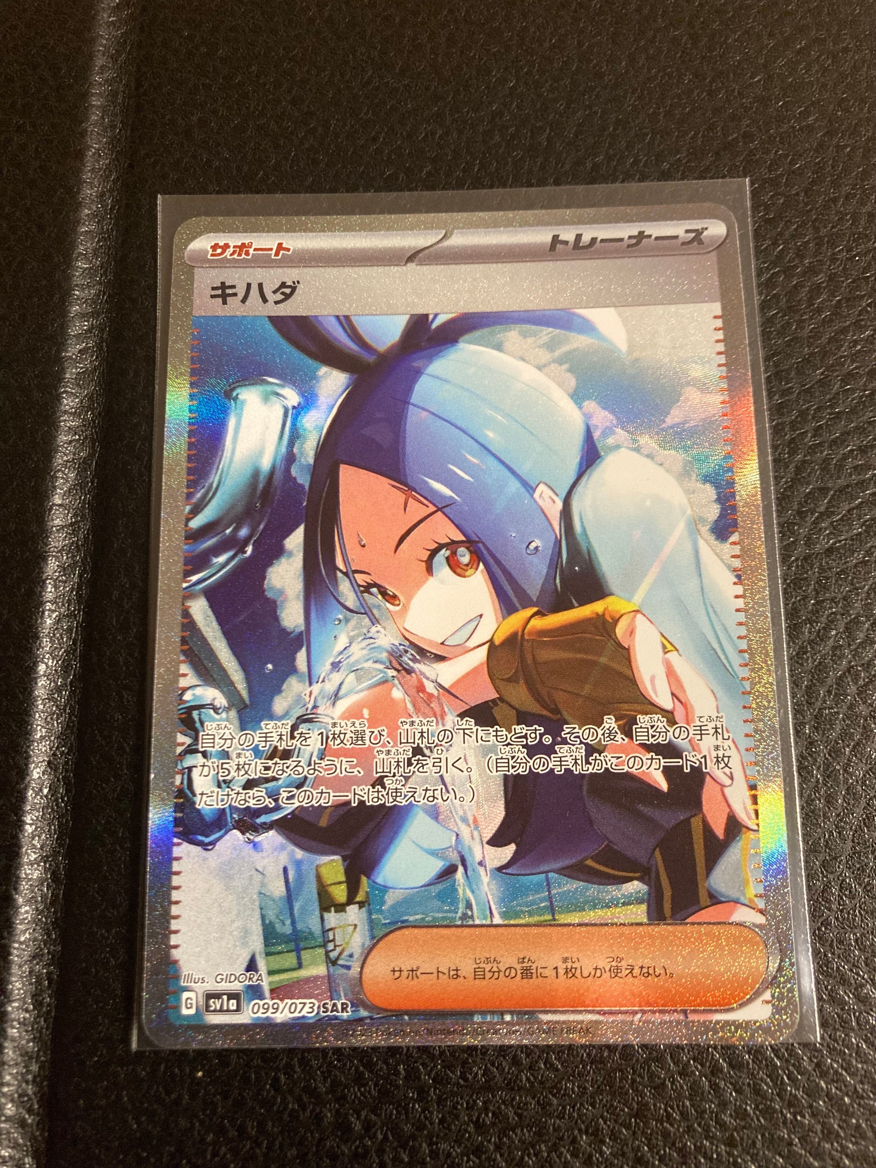 キハダ SAR[SV1a 099/073](スカーレット&バイオレット 拡張パック「トリプレットビート」)