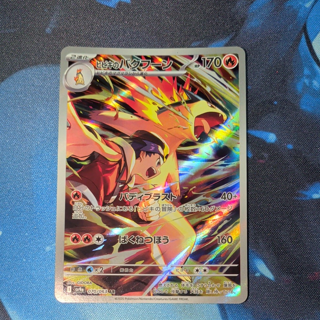 PSA10 ヒビキのバクフーン AR SV9a 熱風のアリーナ 070/063 ヒビキのバクフーン AR SV9a【PSA10】熱風のアリーナ 070/063 - メルカリ