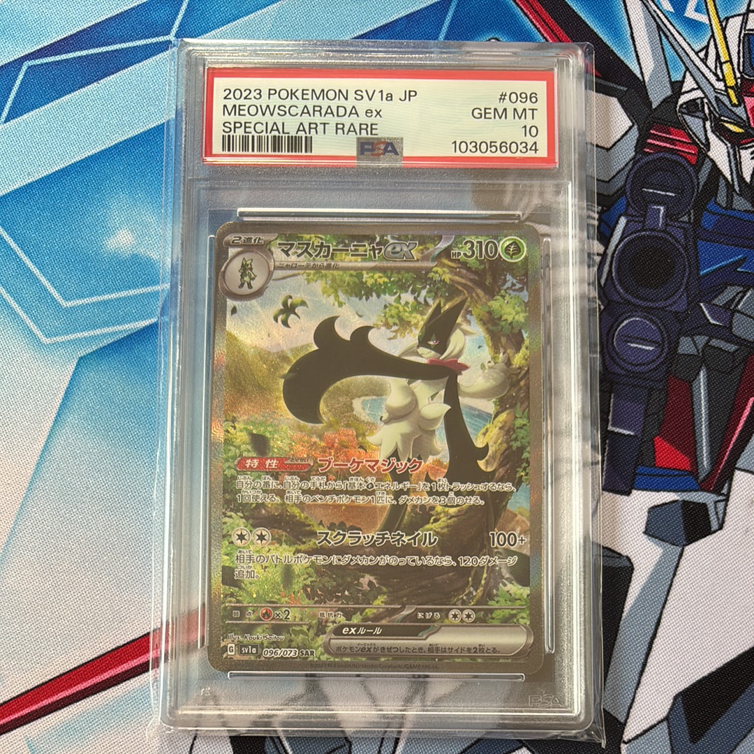 マスカーニャex SAR[SV1a 096/073](スカーレット&バイオレット 拡張パック「トリプレットビート」)