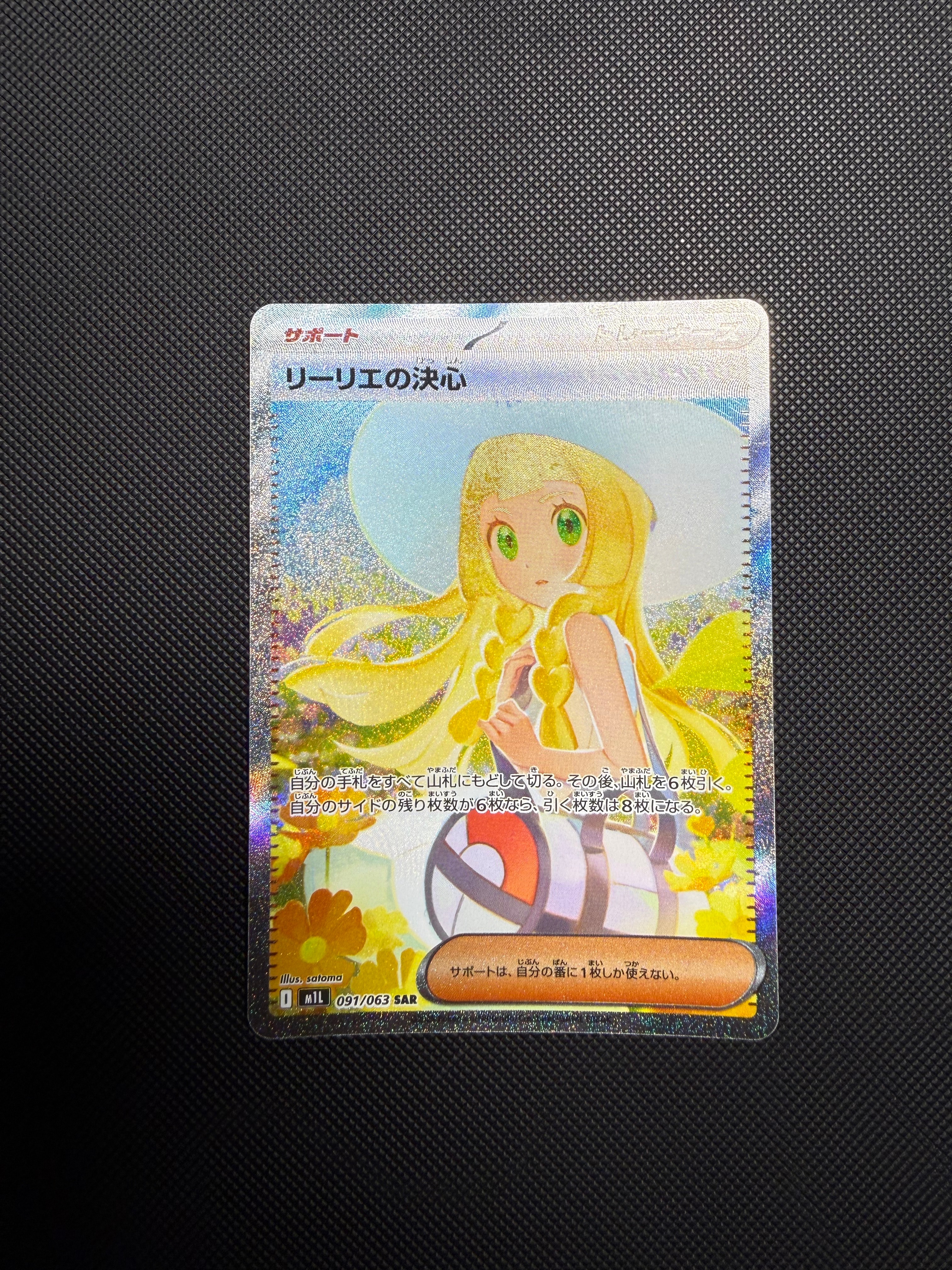 PSA10】リーリエの決心 SAR [M1L 091/063](拡張パック「メガブレイブ