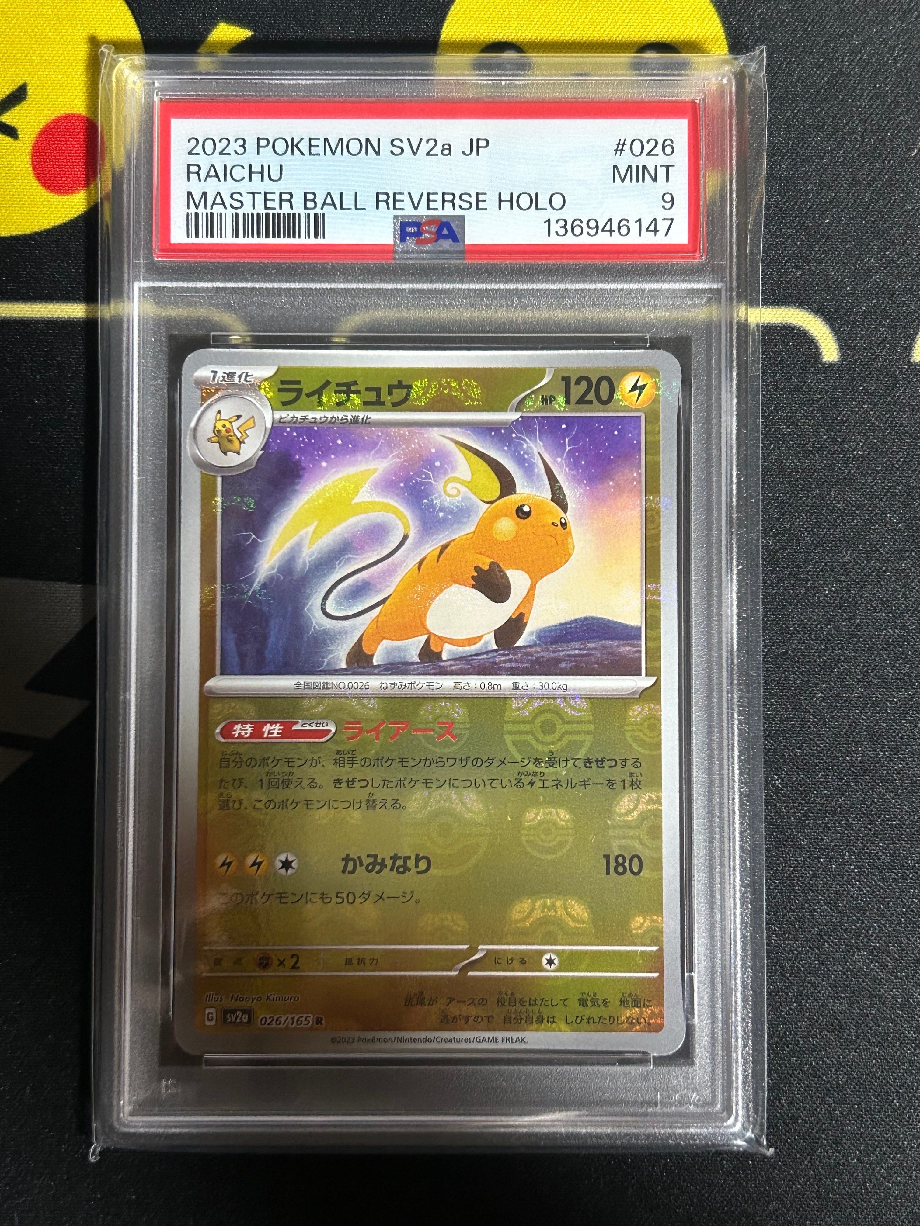 ライチュウ R: マスターボールミラー[SV2a 026/165](強化拡張パック「ポケモンカード151」)