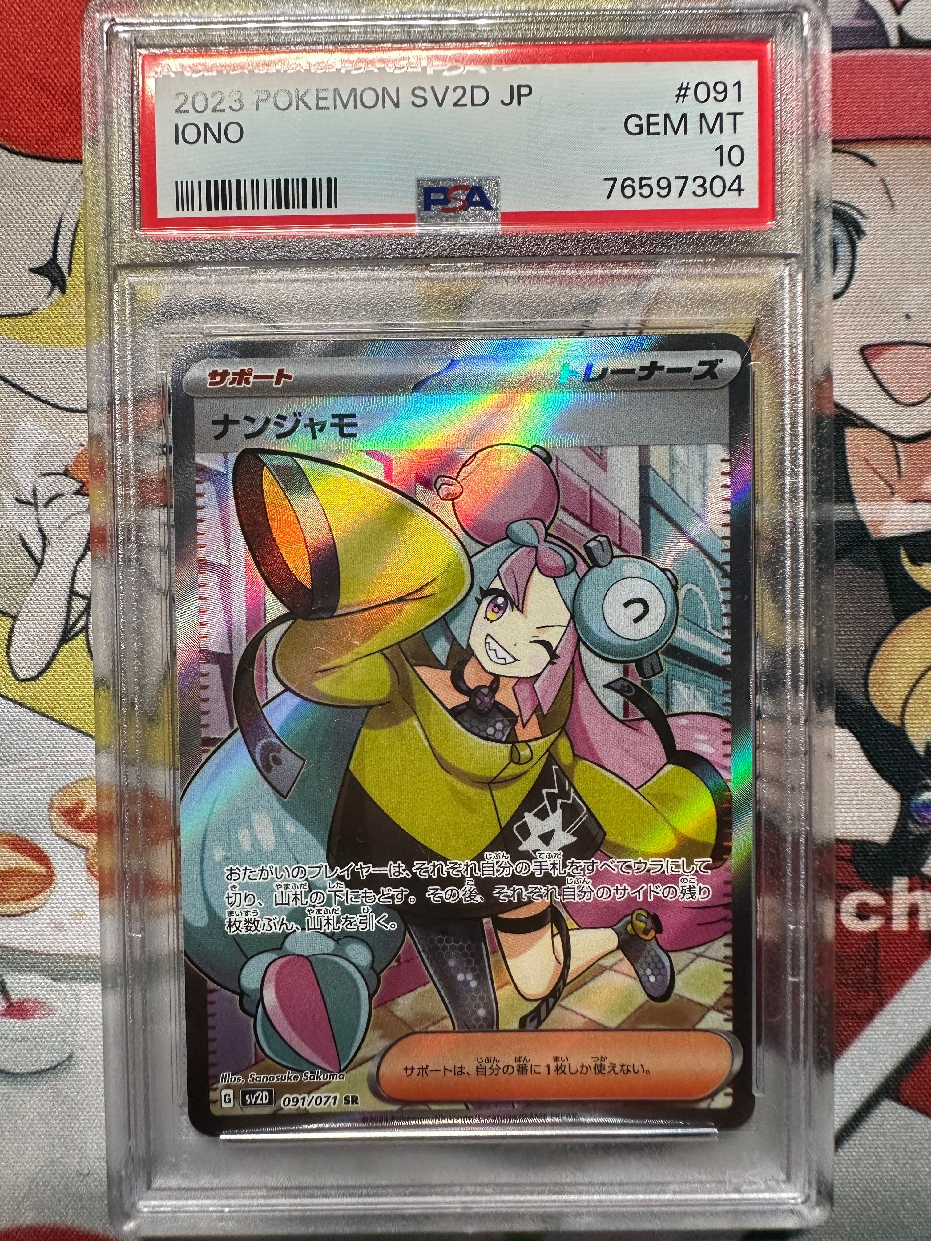 ナンジャモ SR[SV2D 091/071](拡張パック「クレイバースト」)