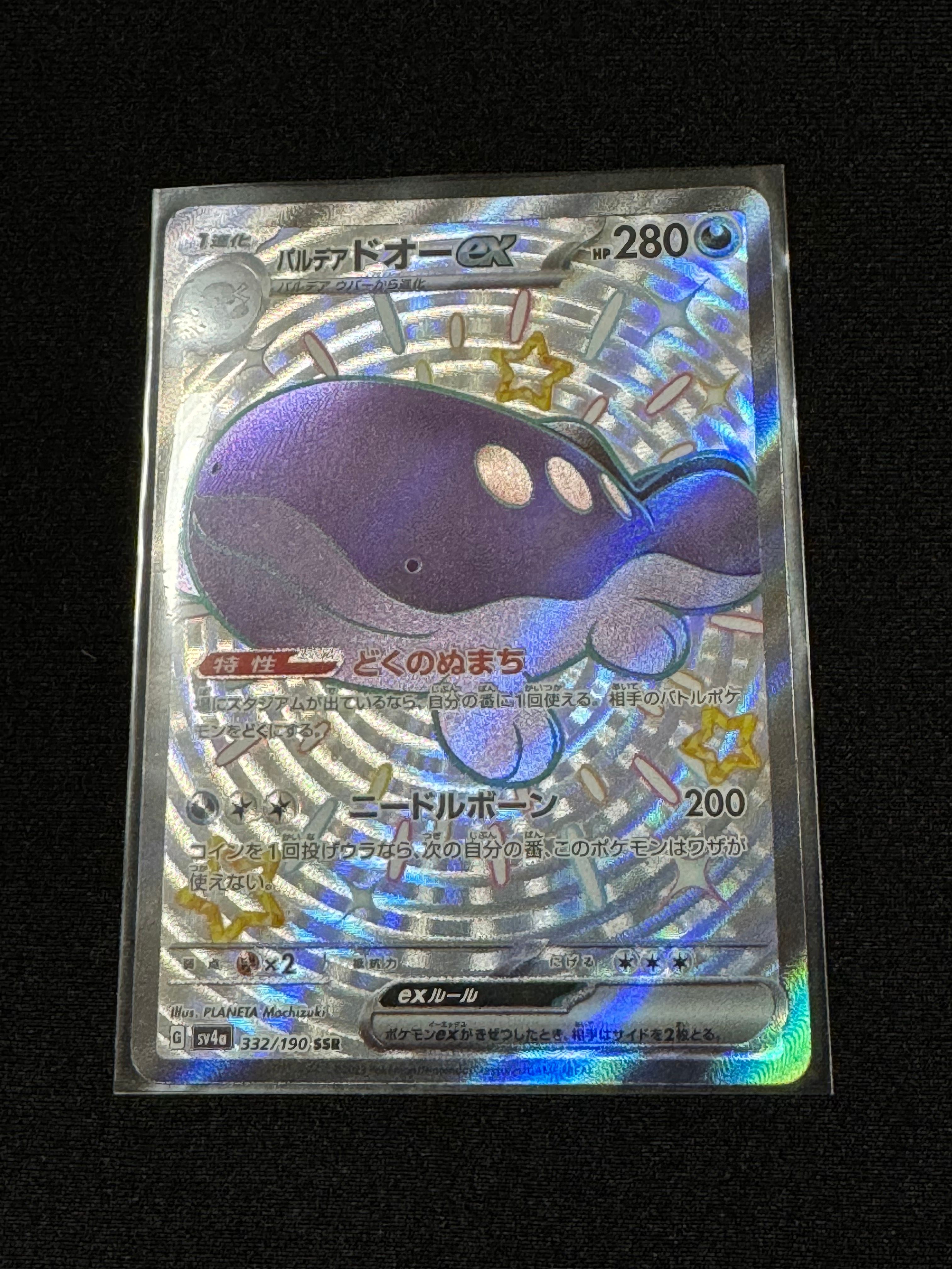 パルデア ドオーex SSR [SV4a 332/190](ハイクラスパック「シャイニートレジャーex」)