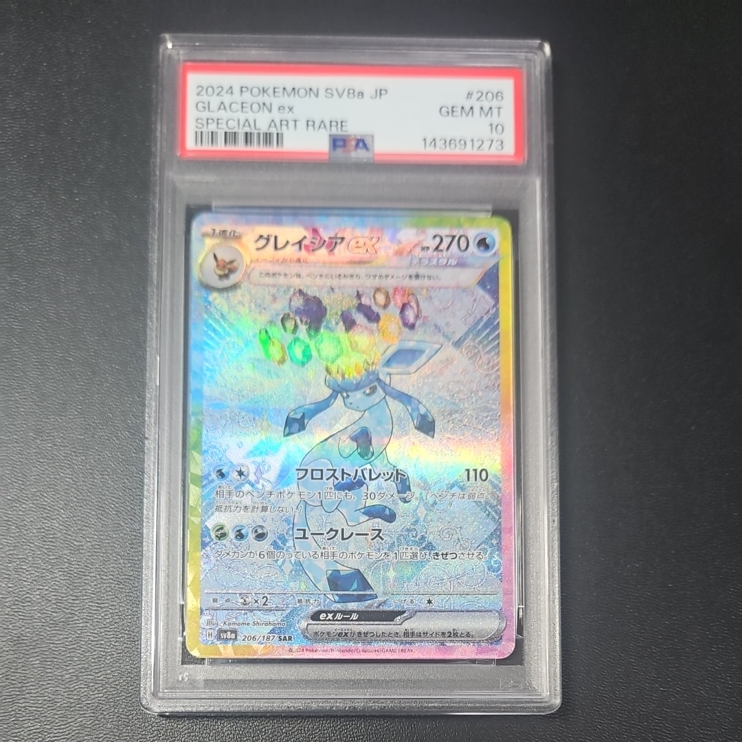 グレイシアex SAR [SV8a 206/187](ハイクラスパック「テラスタルフェスex」)