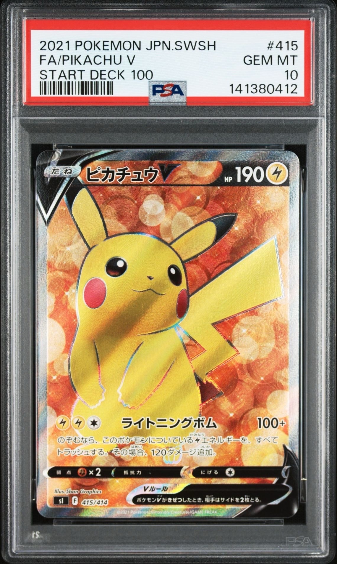 PSA10】ピカチュウV [SI 415/414](スタートデッキ100) 1枚の中古ホビー