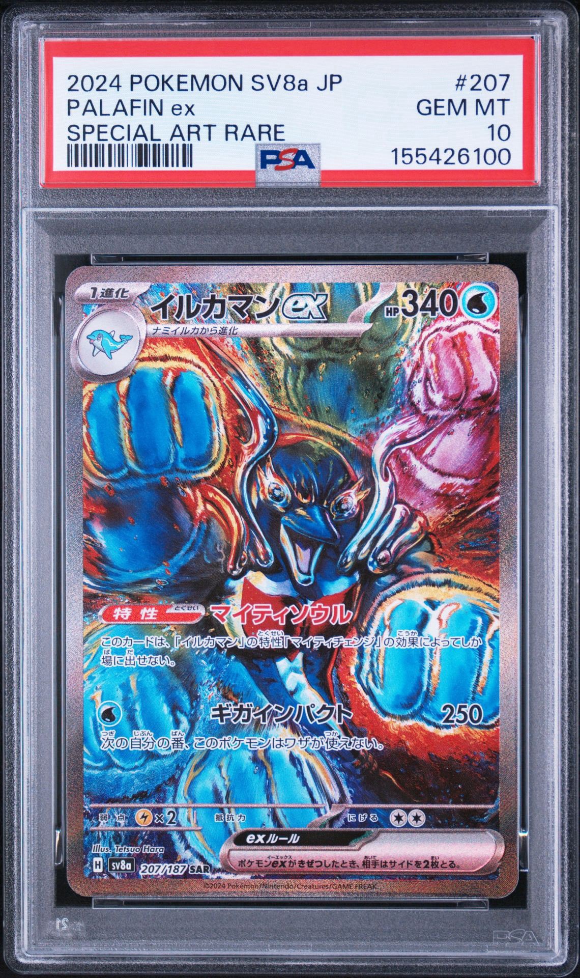 イルカマンex SAR [SV8a 207/187](ハイクラスパック「テラスタルフェス