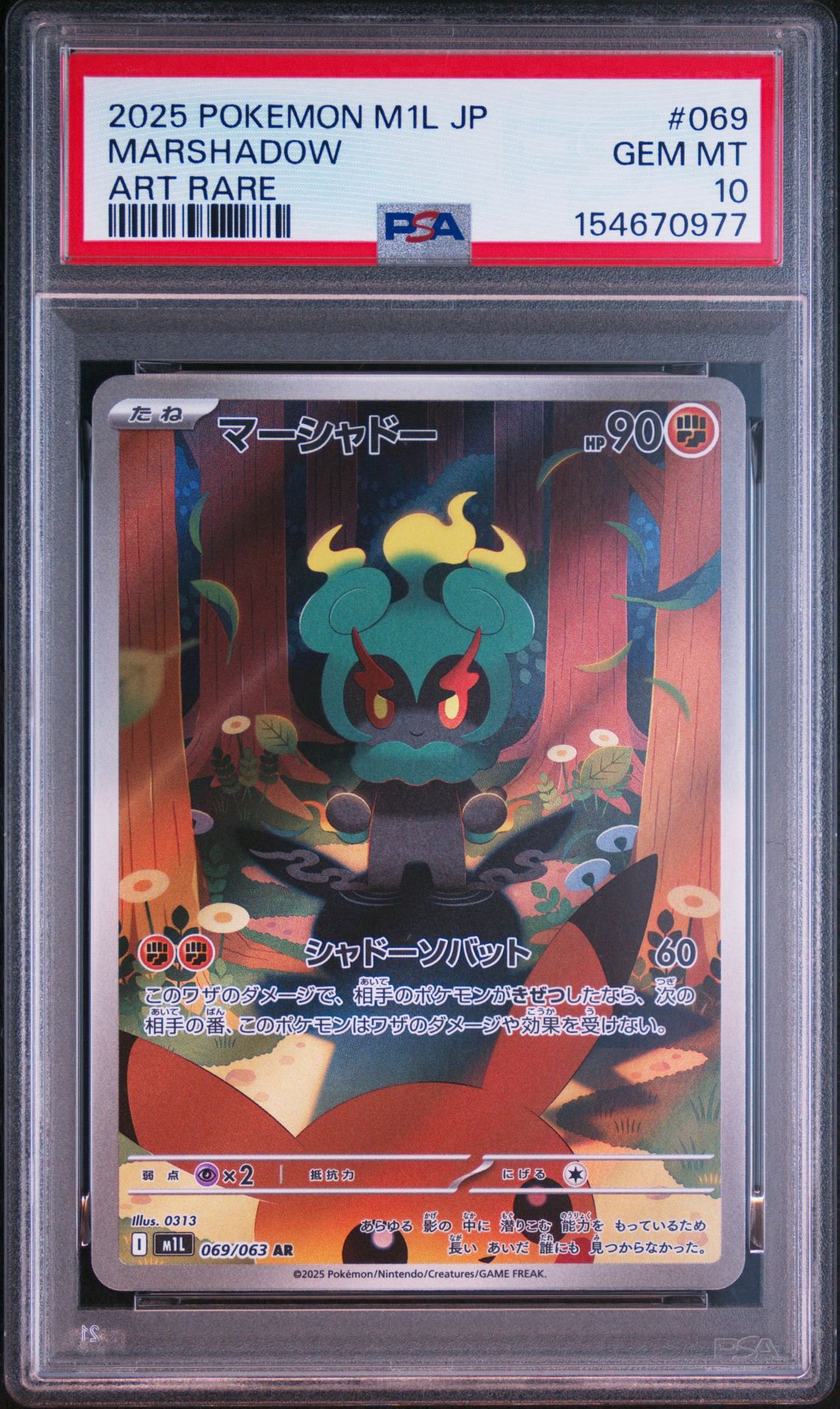 PSA10】マーシャドー AR [M1L 069/063](拡張パック「メガブレイブ」) 1