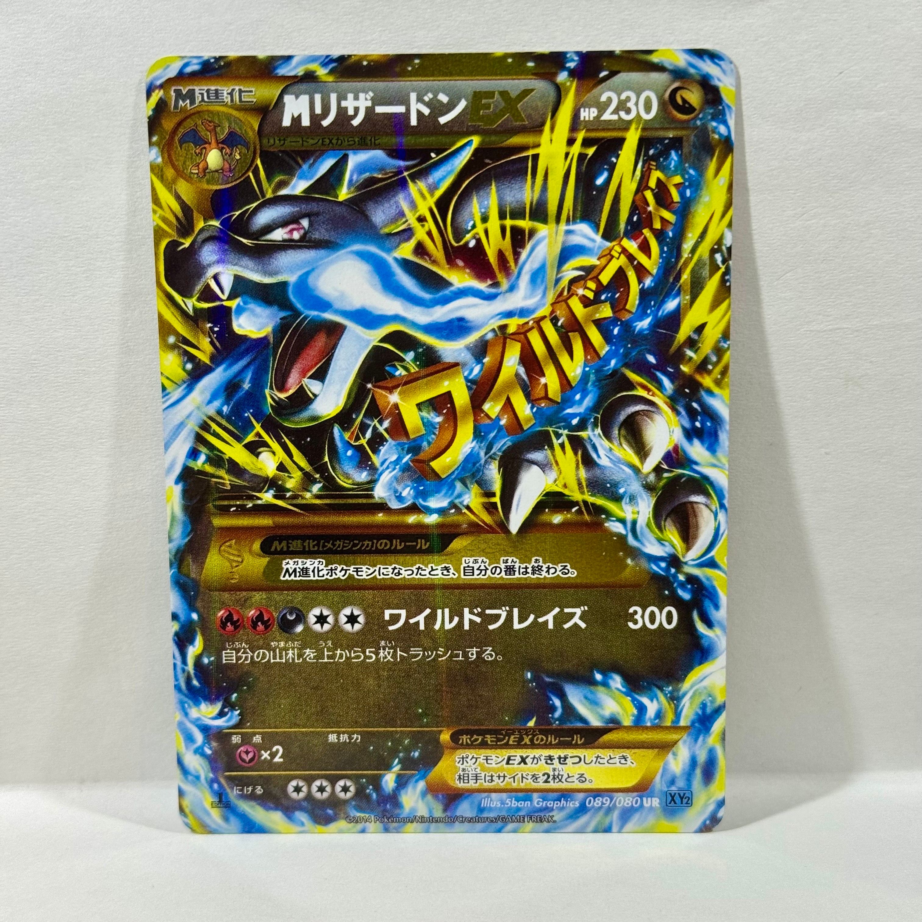 MリザードンEX UR :1ED [XY2 089/080](拡張パック「ワイルドブレイズ」)