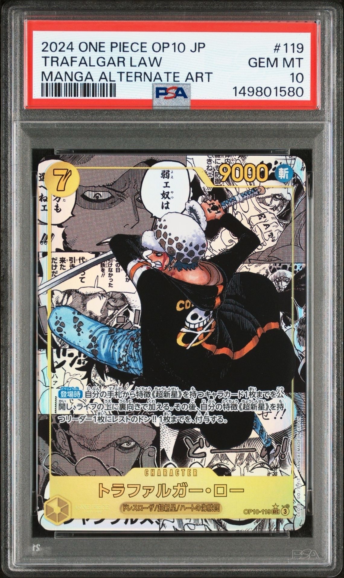 PSA10】トラファルガー・ロー SEC-SP (コミパラ) [OP10-119