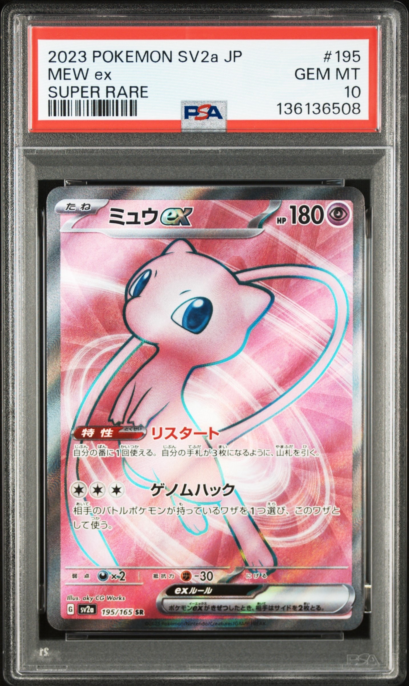 ミュウex SR[SV2a 195/165](強化拡張パック「ポケモンカード151」)