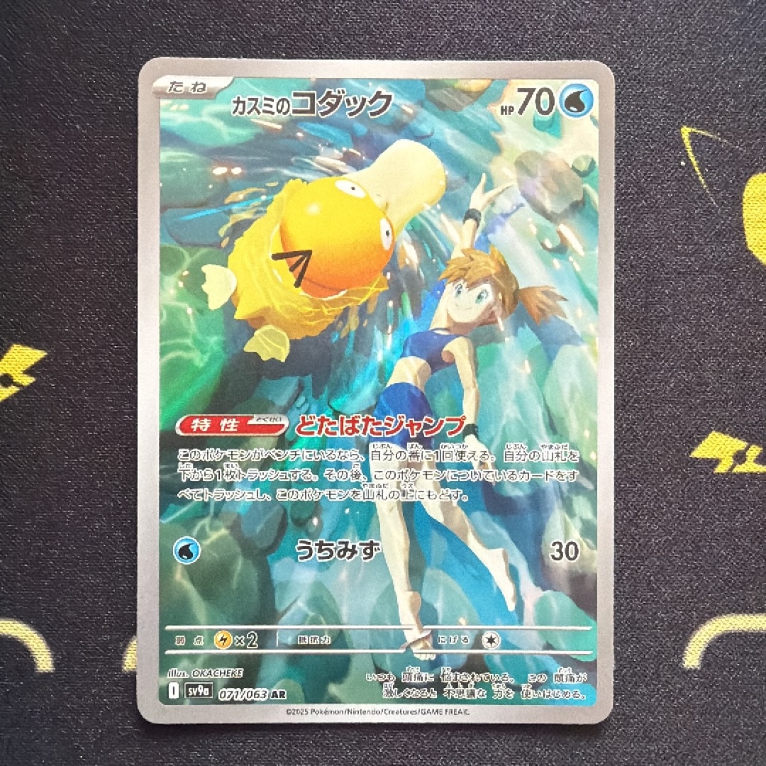 PSA10】カスミのコダック AR [SV9a 071/063](強化拡張パック「熱風の