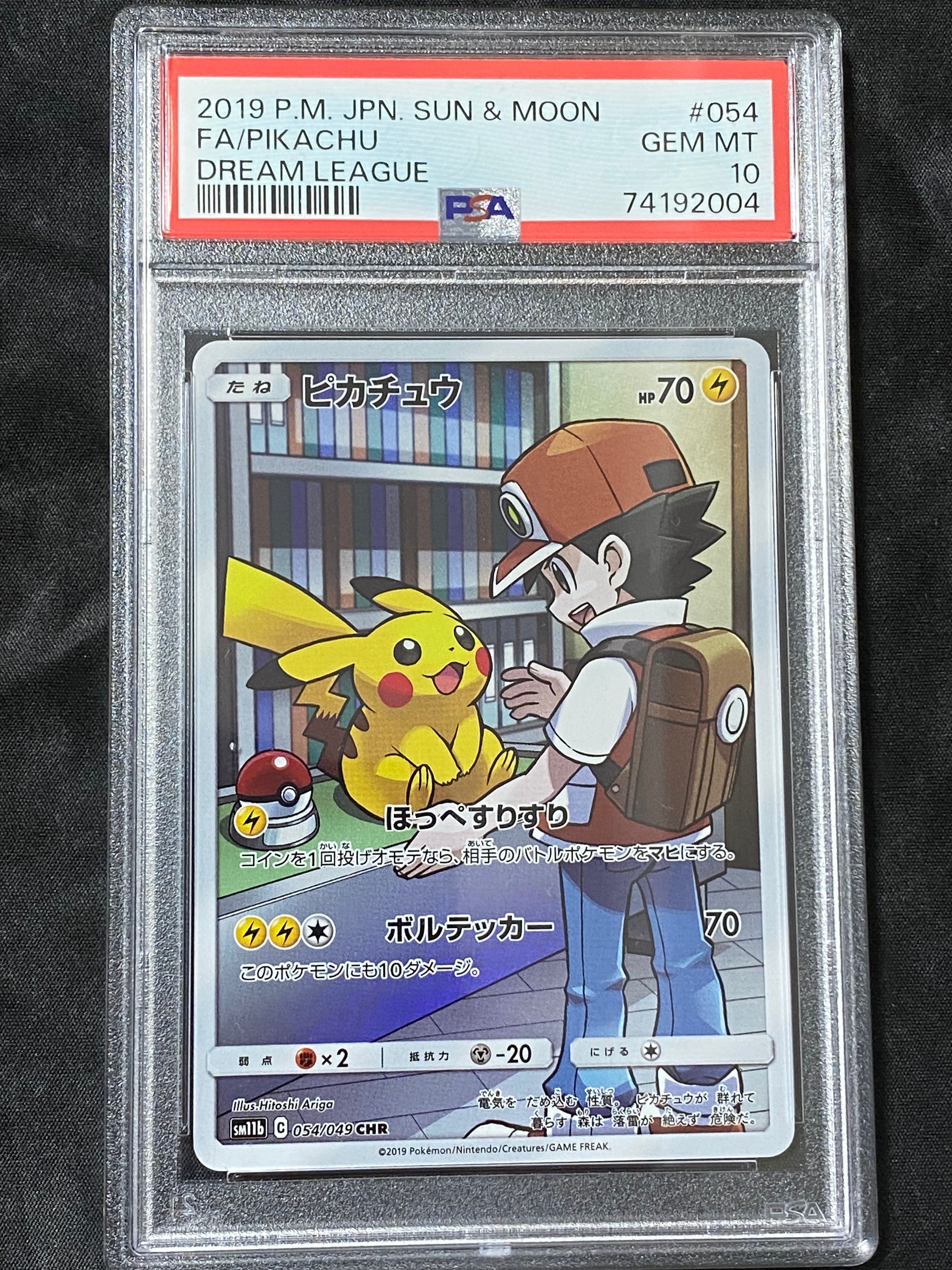 ピカチュウ CHR[sm11b 054/049](強化拡張パック「ドリームリーグ」)