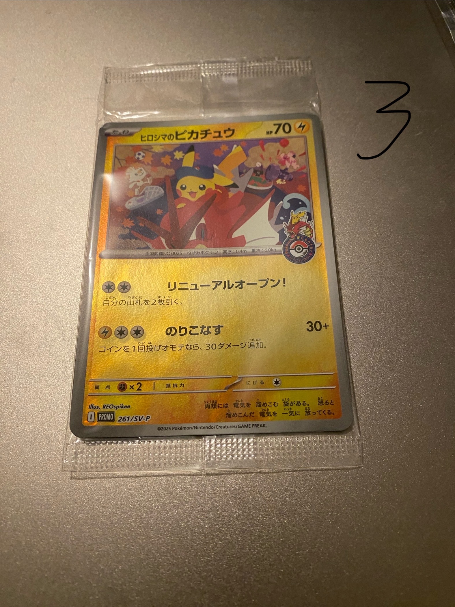 ヒロシマのピカチュウ P [SV-P 261](スペシャルBOX「ポケモンセンターヒロシマ」)