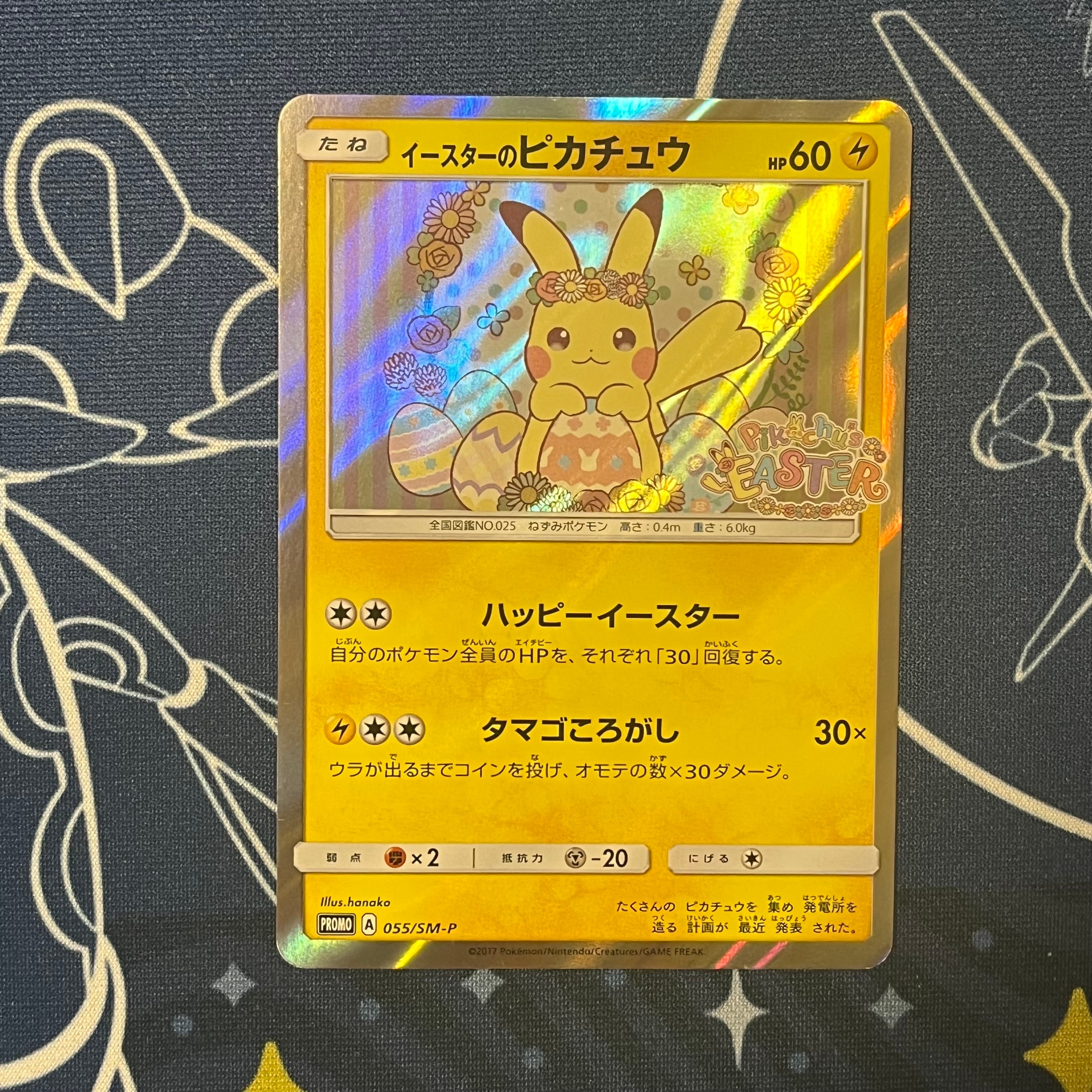 イースターのピカチュウ: プロモ[SM-P 055](プロモーションカード「SM-P」)