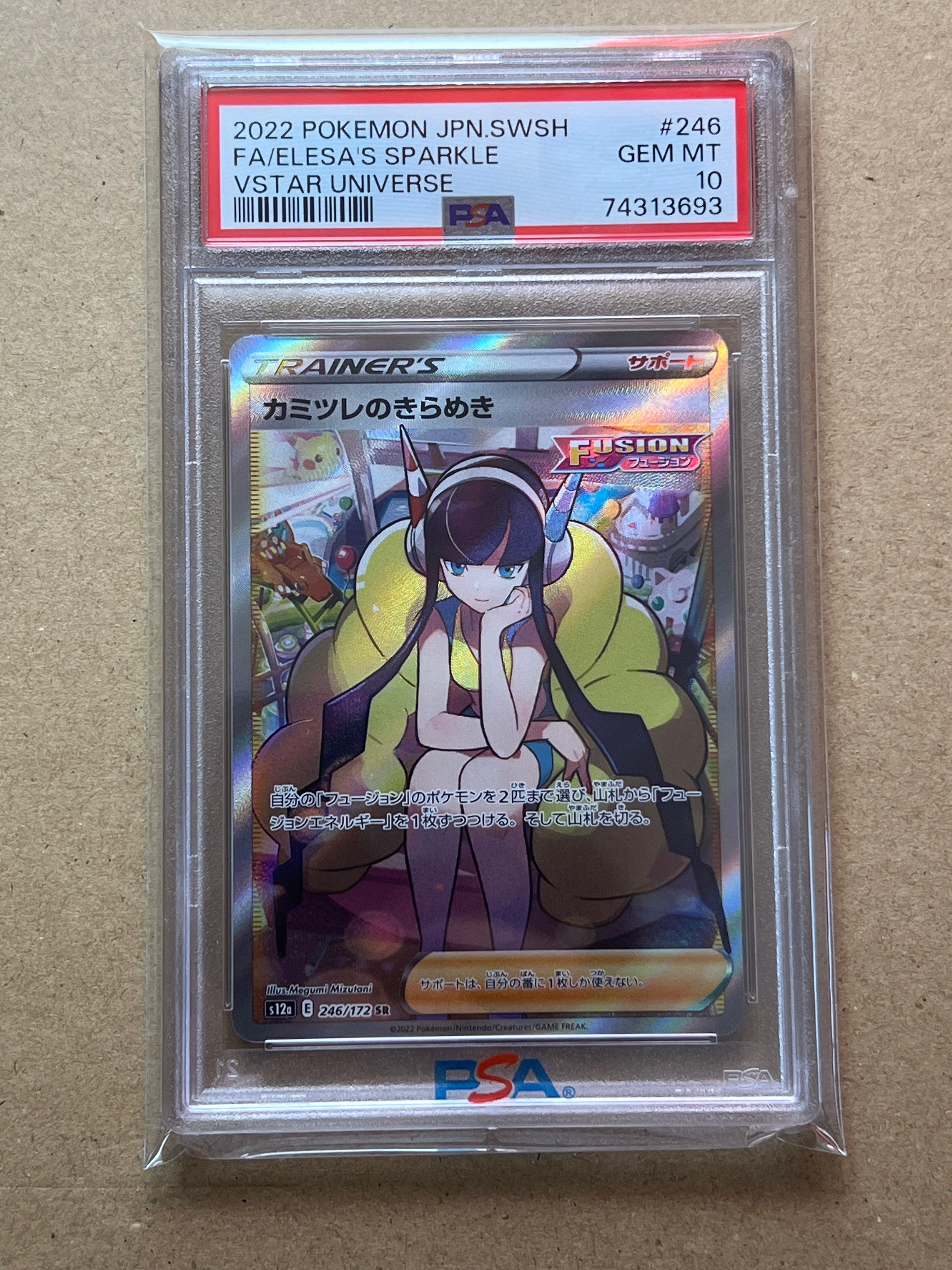 カミツレのきらめき SR[s12a 246/172](ハイクラスパック「VSTARユニバース」)